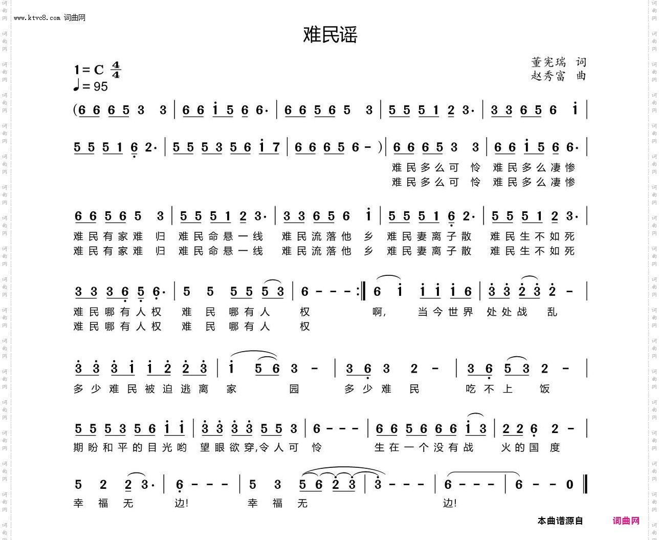 难民谣