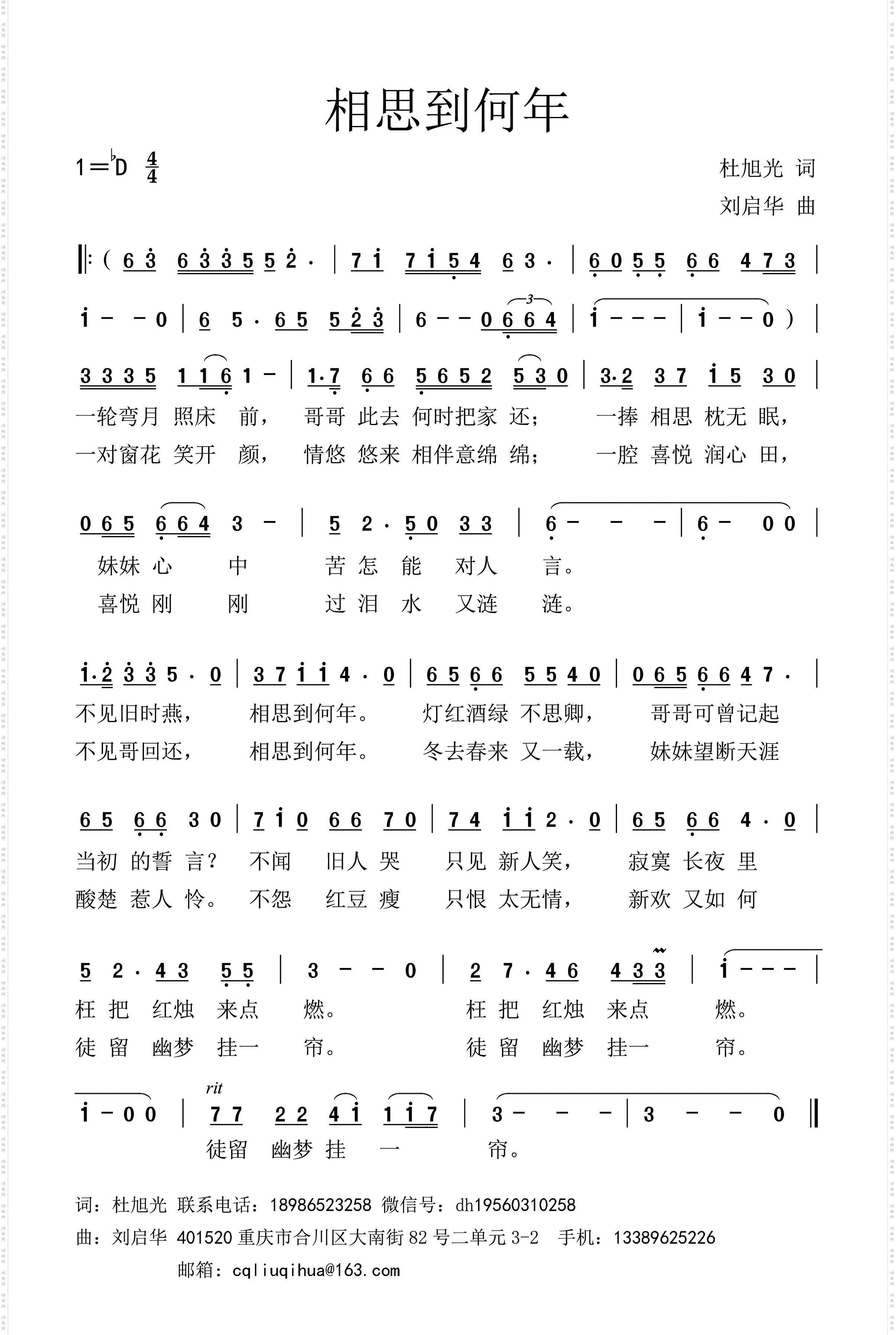 相思到何年