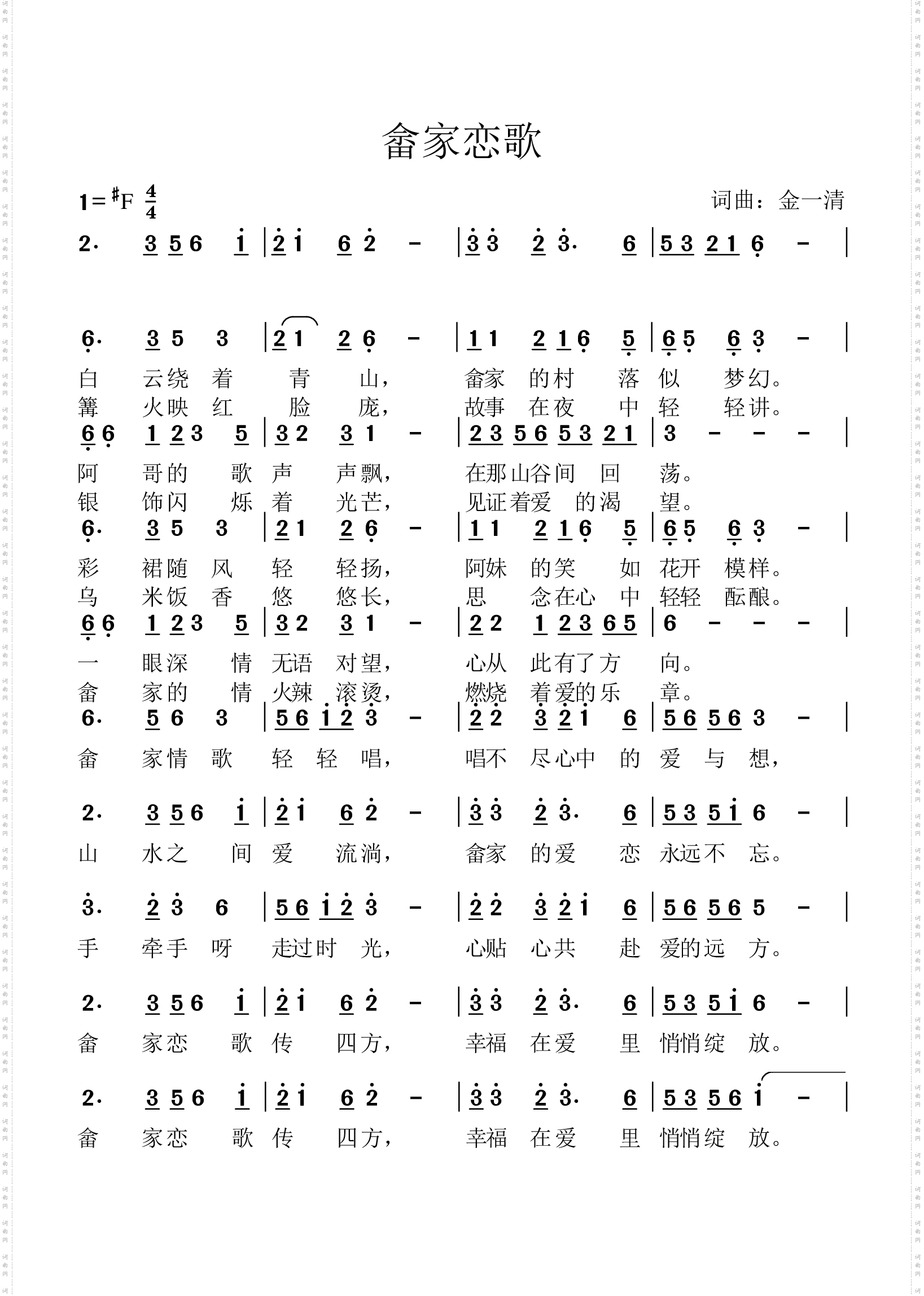 畲家恋歌