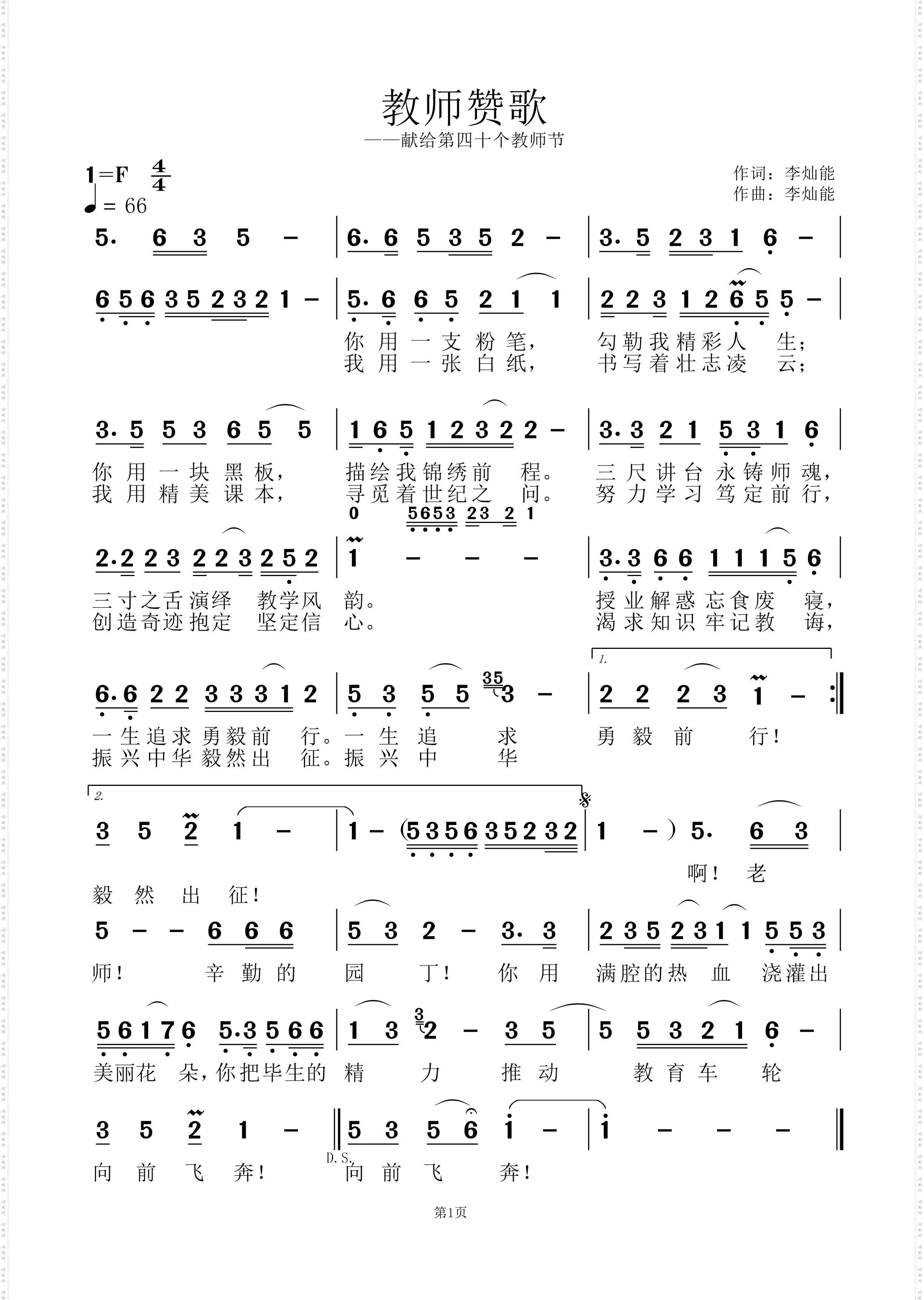 教师赞歌_献给第四十个教师节