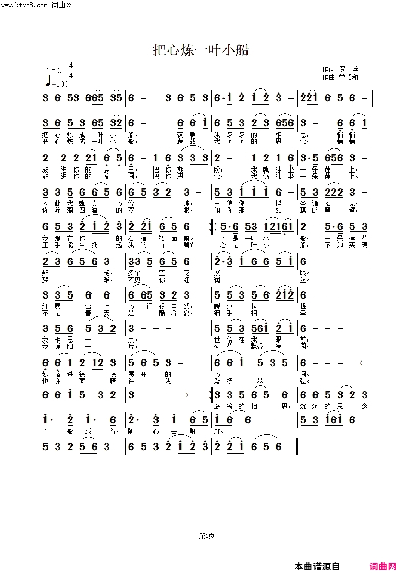 把心炼成一叶小船