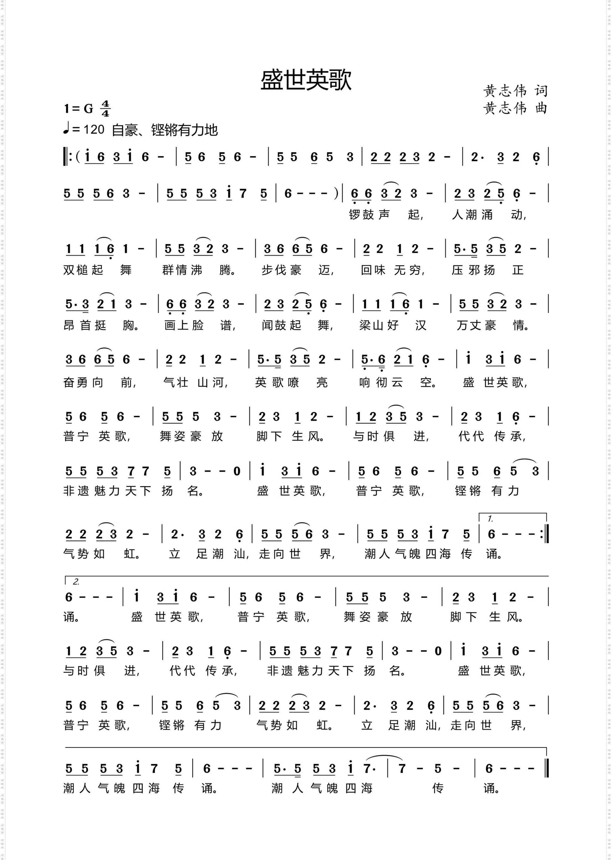 盛世英歌