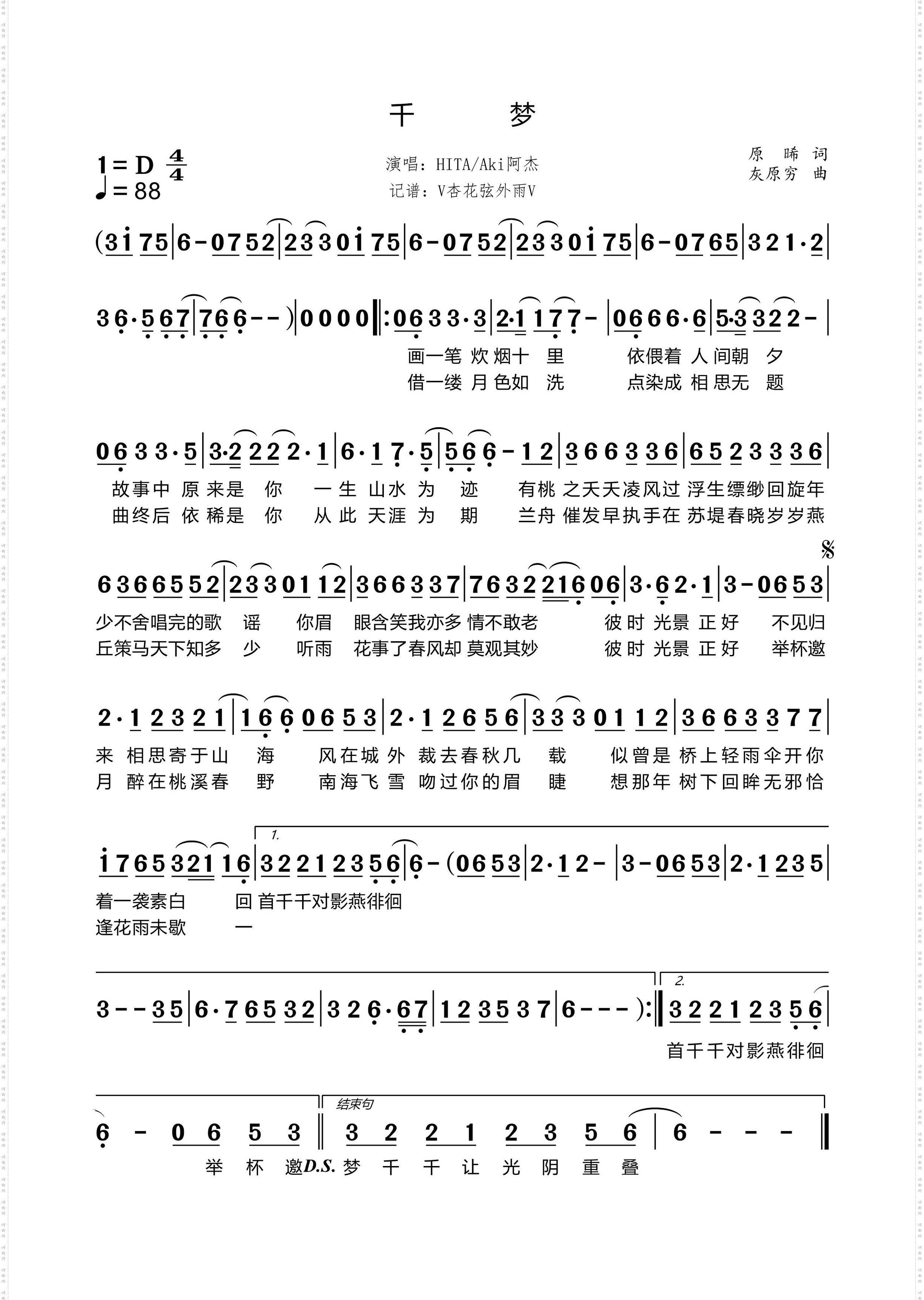 千梦
