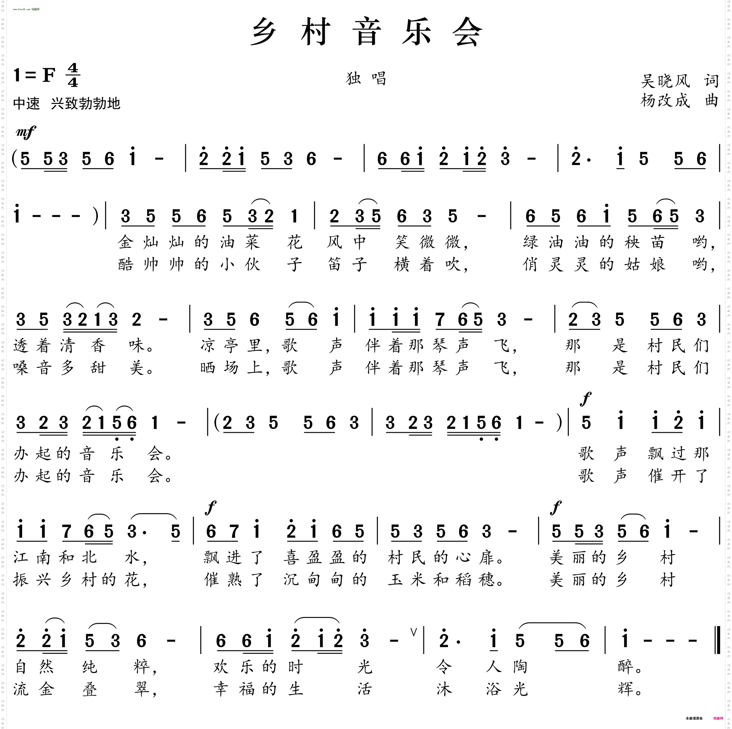 乡村音乐会