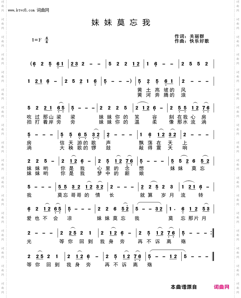 妹妹莫忘我