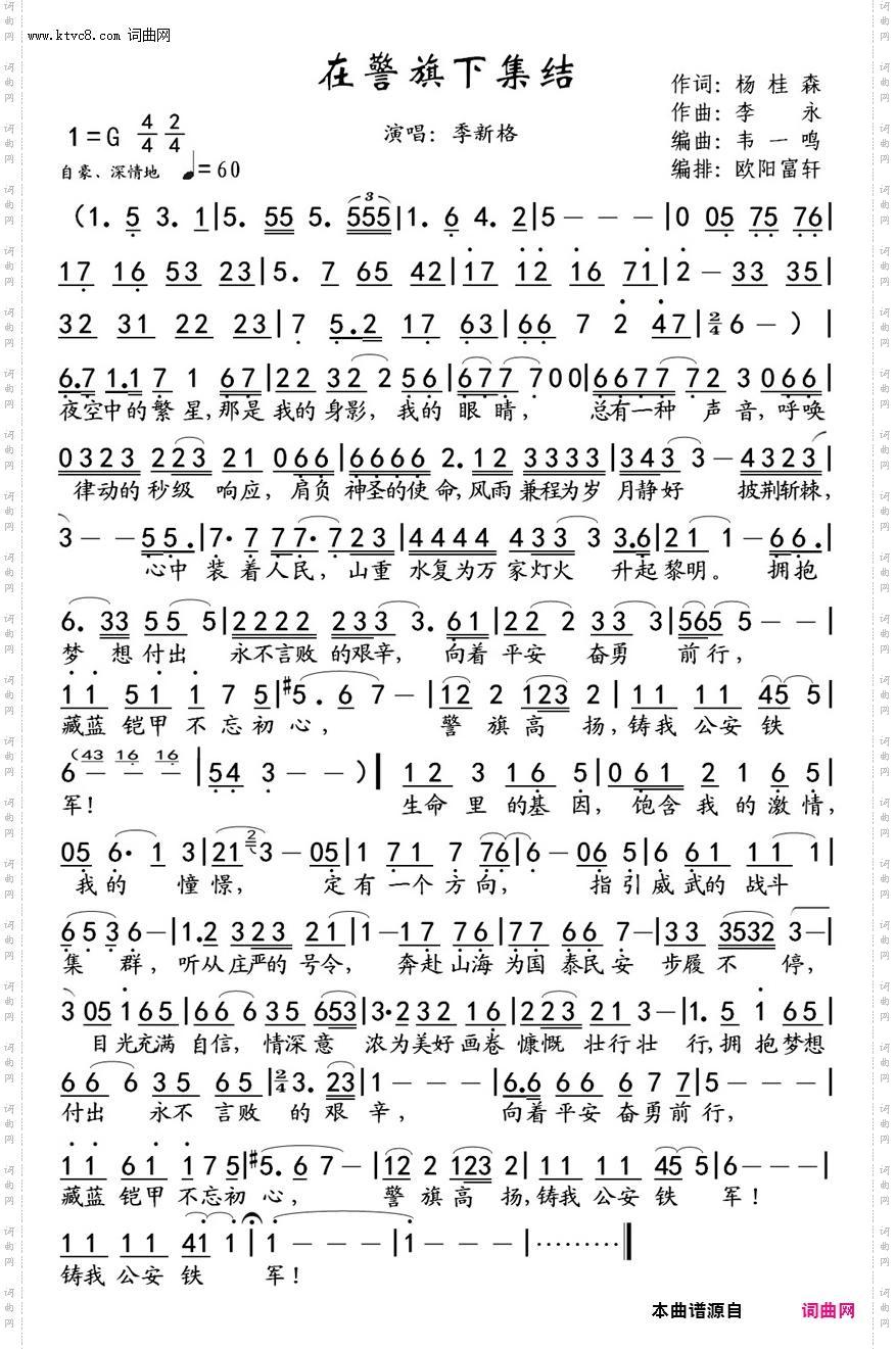 在警旗下集结