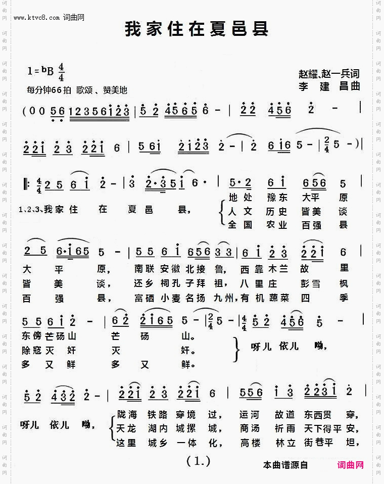我家住在夏邑县