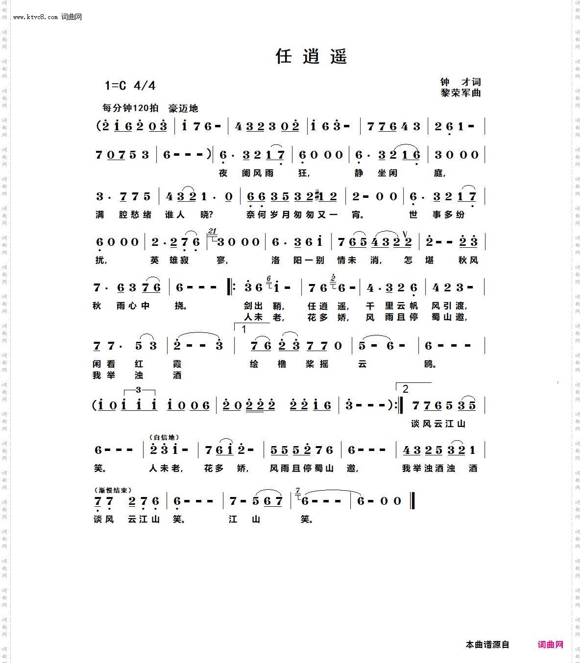 任逍遥