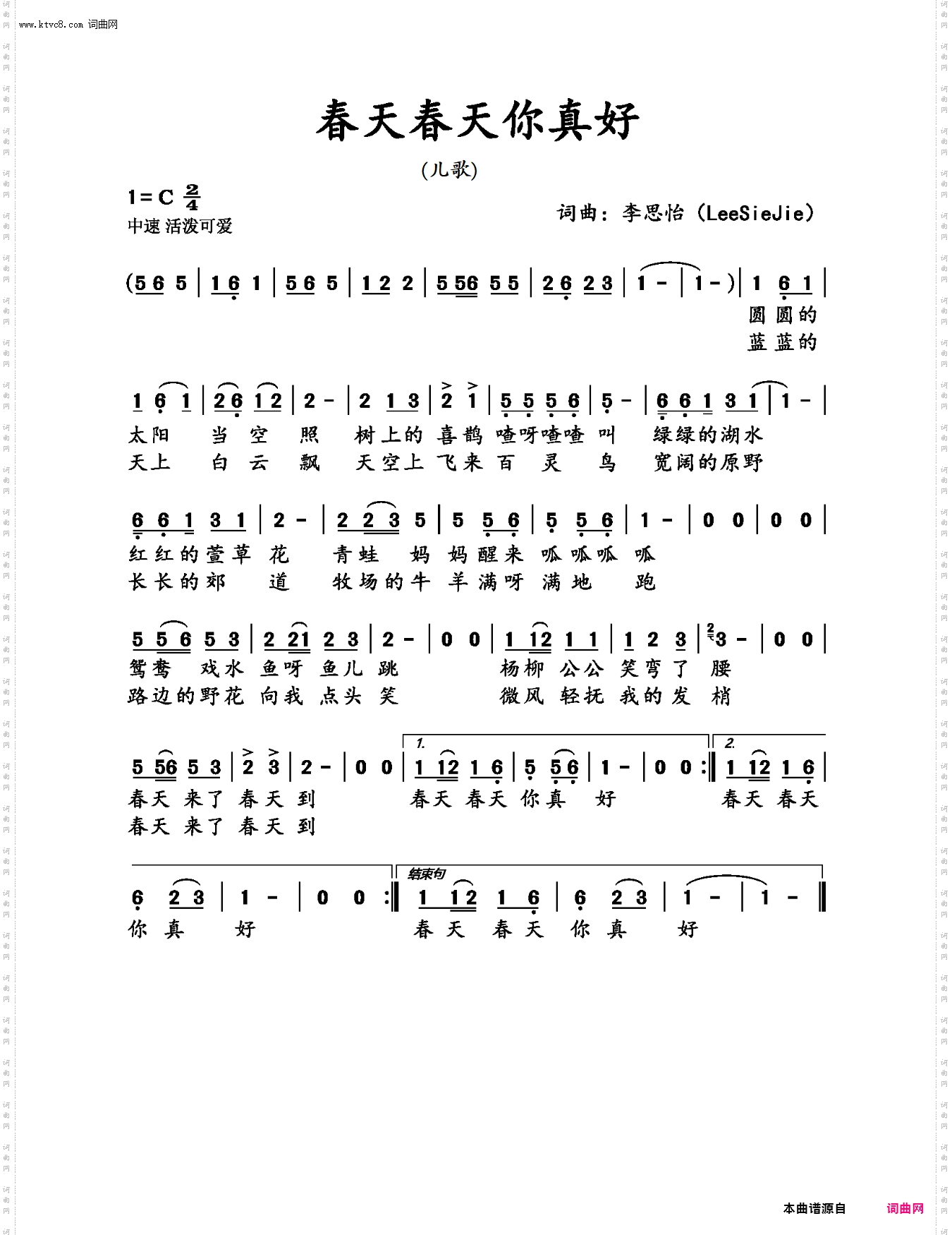 春天春天你真好