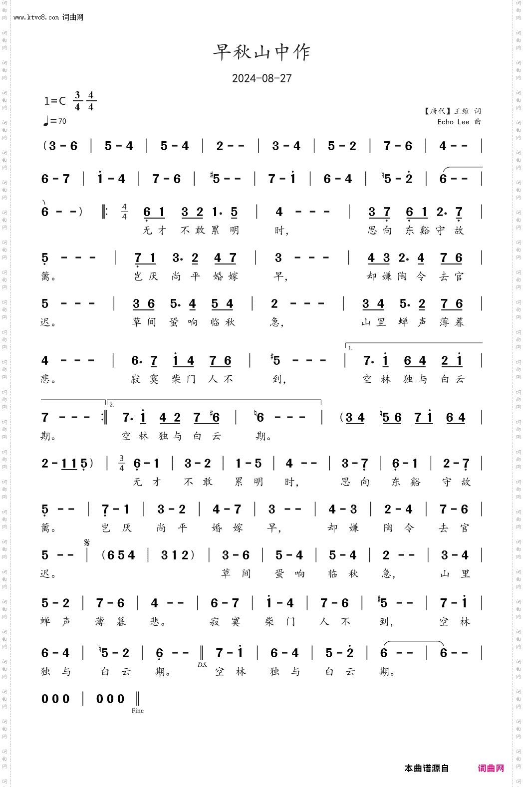 早秋山中作