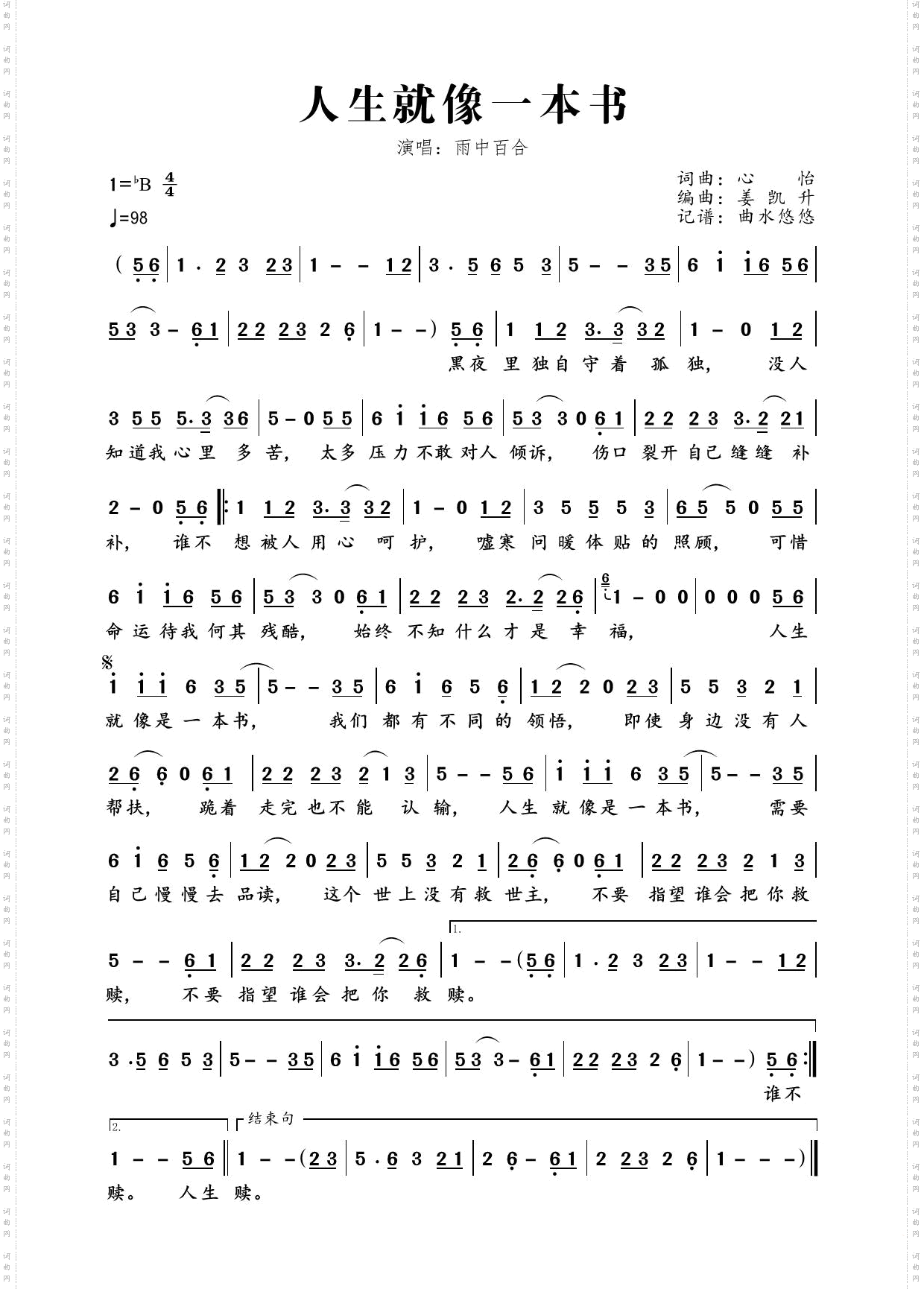 人生就像一本书