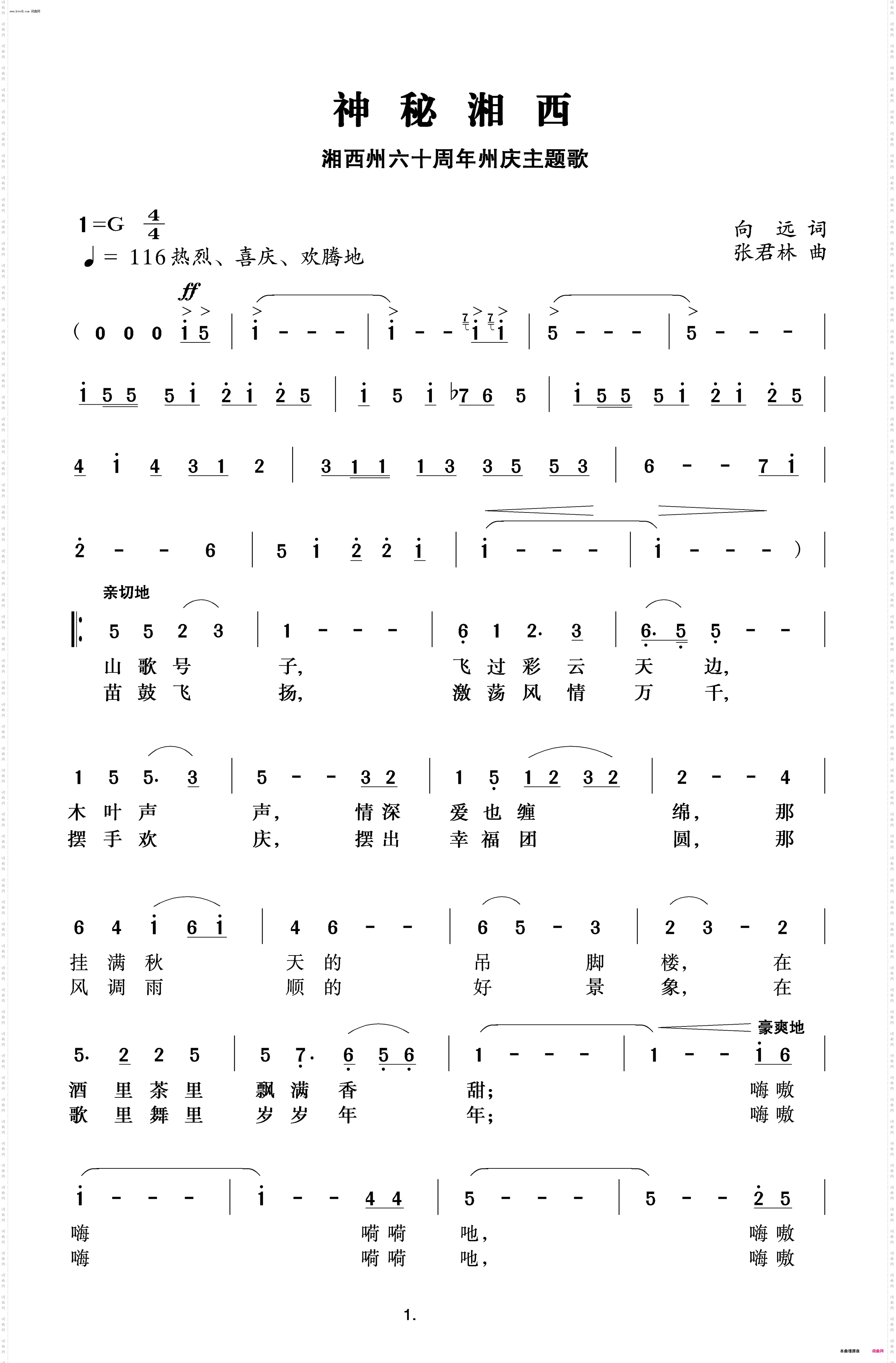 神秘湘西