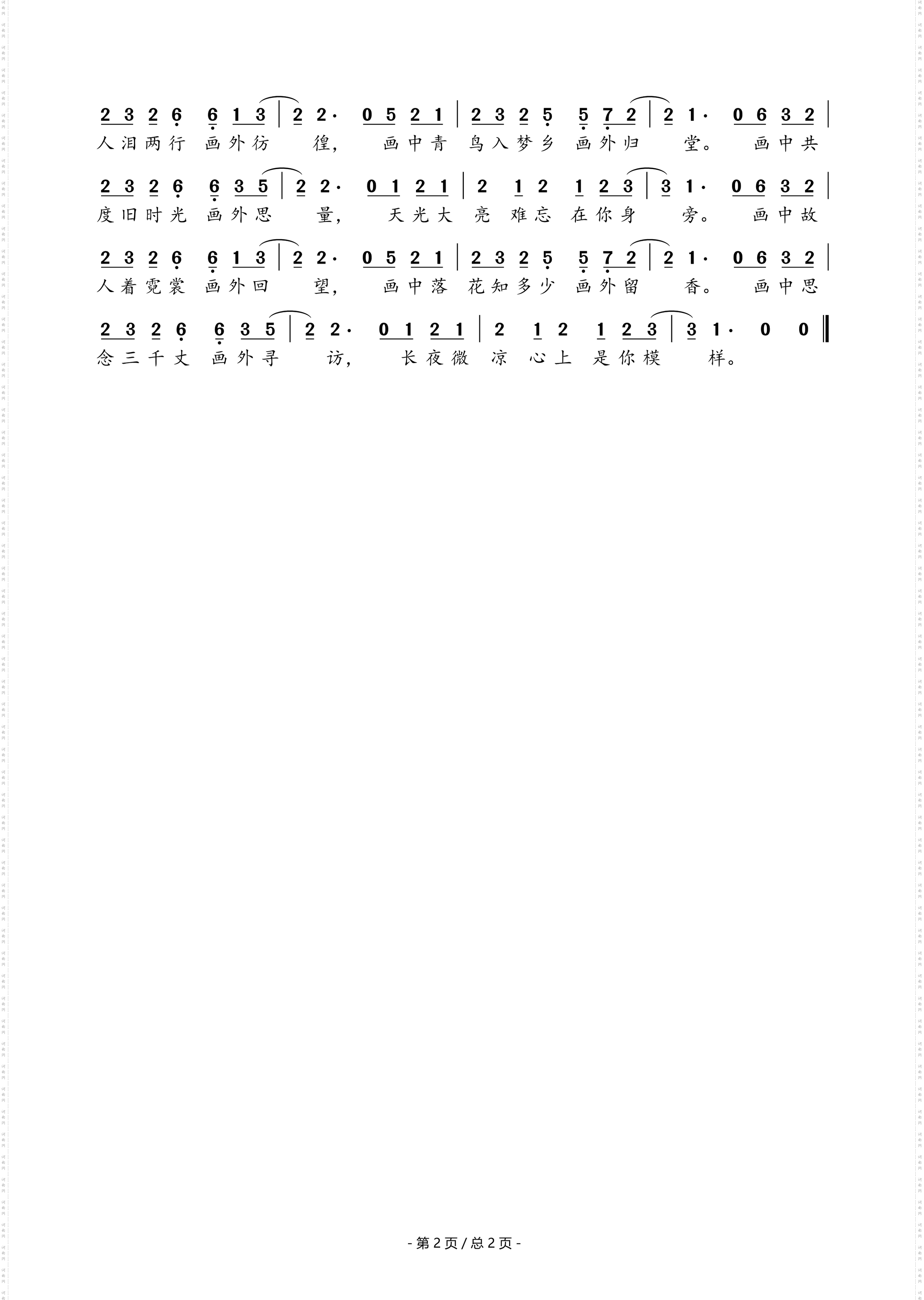 出画_广播剧《再世权臣》插曲