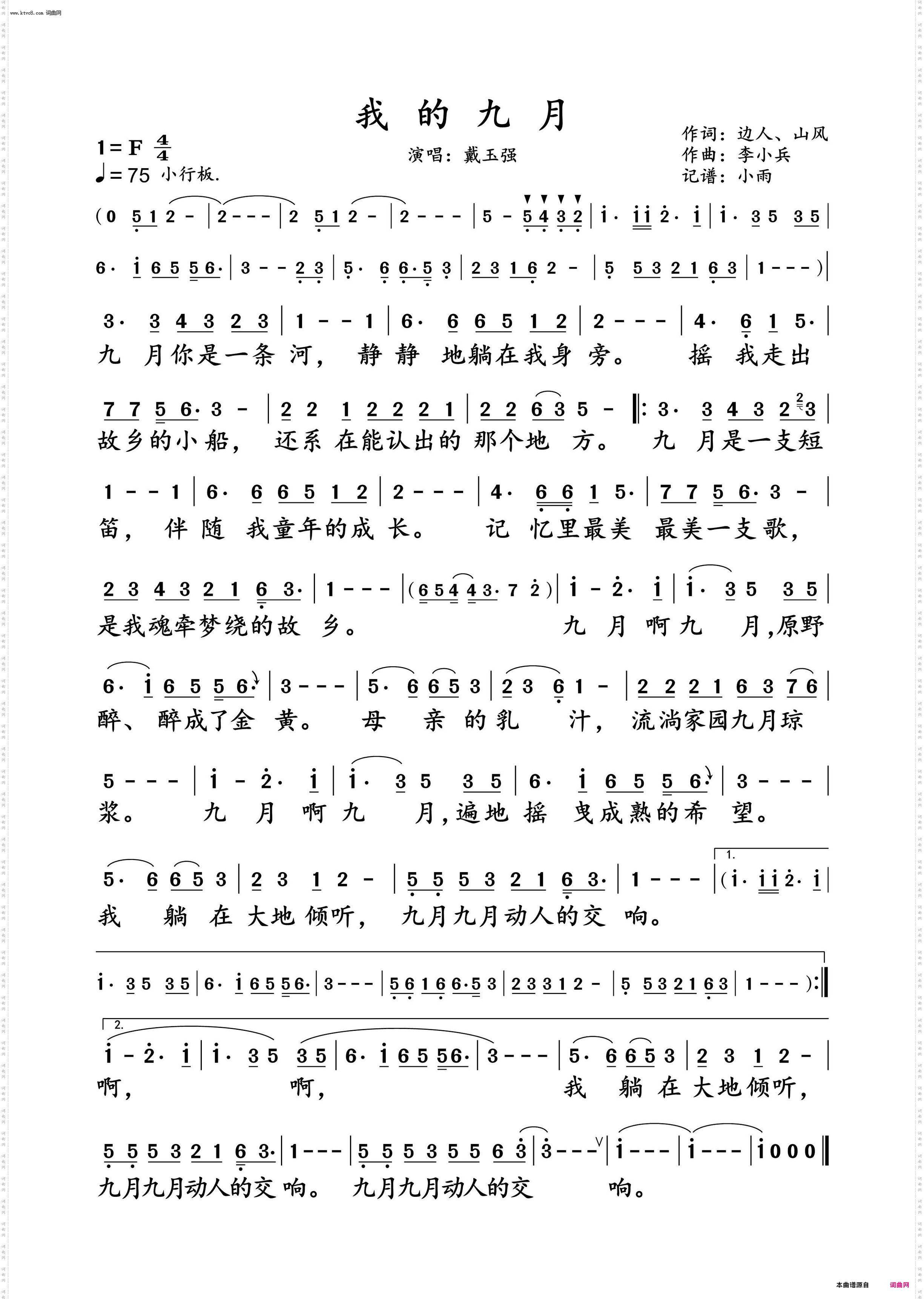我的九月_戴玉强 演唱谱