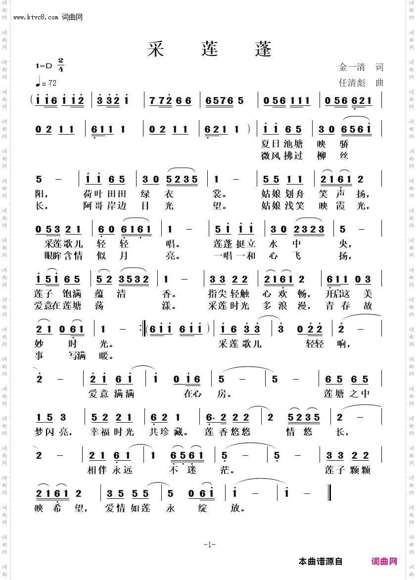 采莲蓬