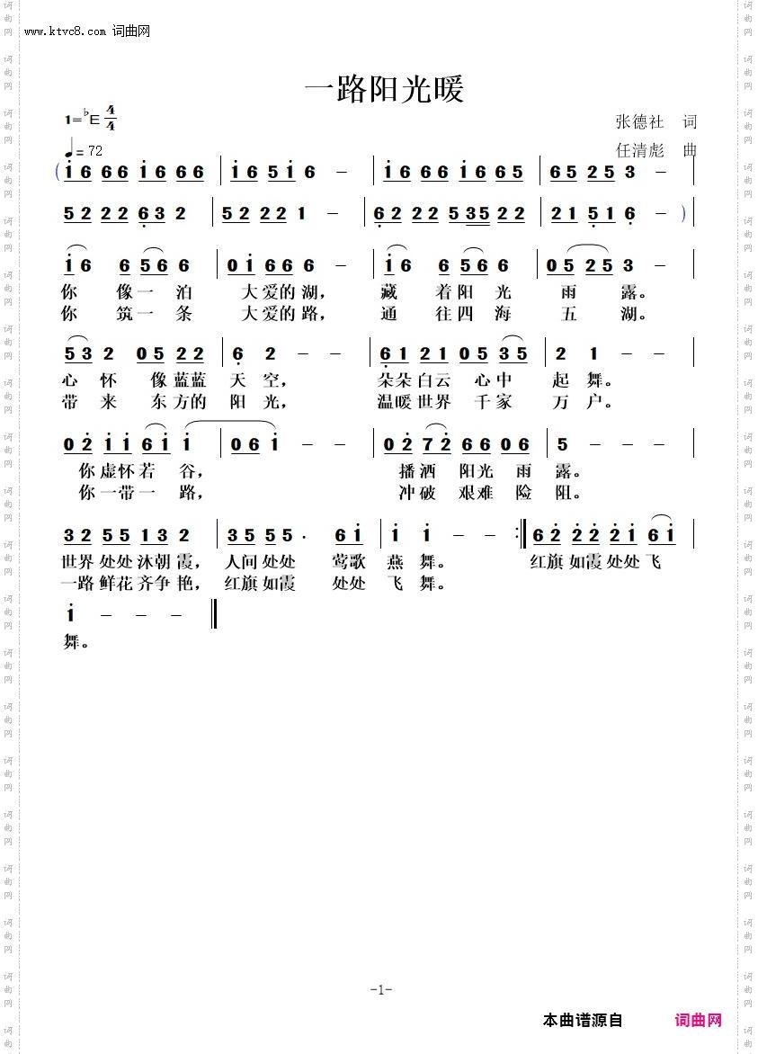 一路阳光暖