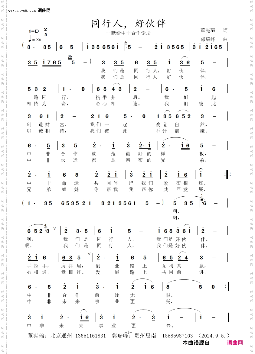 同行人，好伙伴_--献给中非合作论坛
