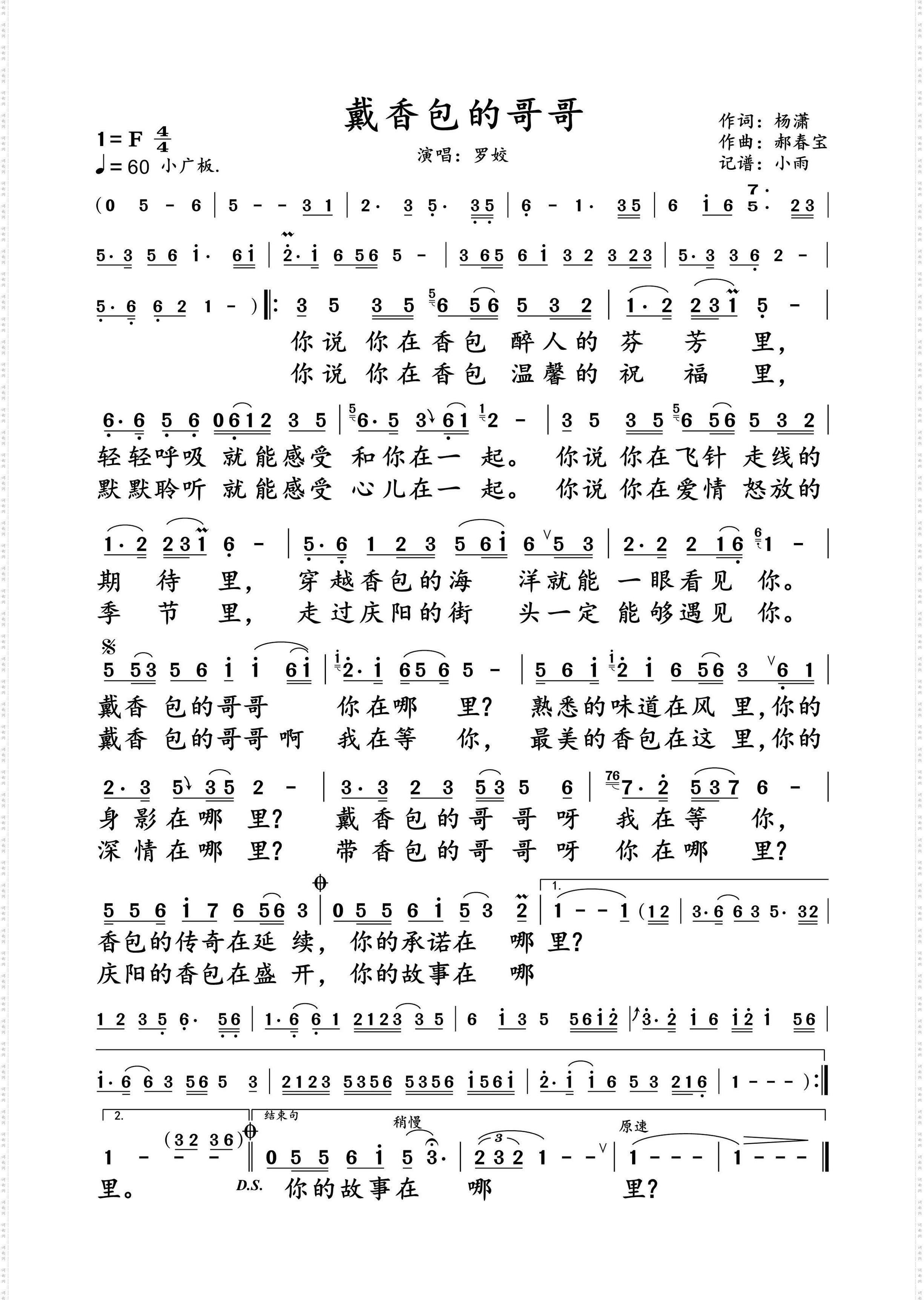 戴香包的哥哥_罗姣 演唱谱