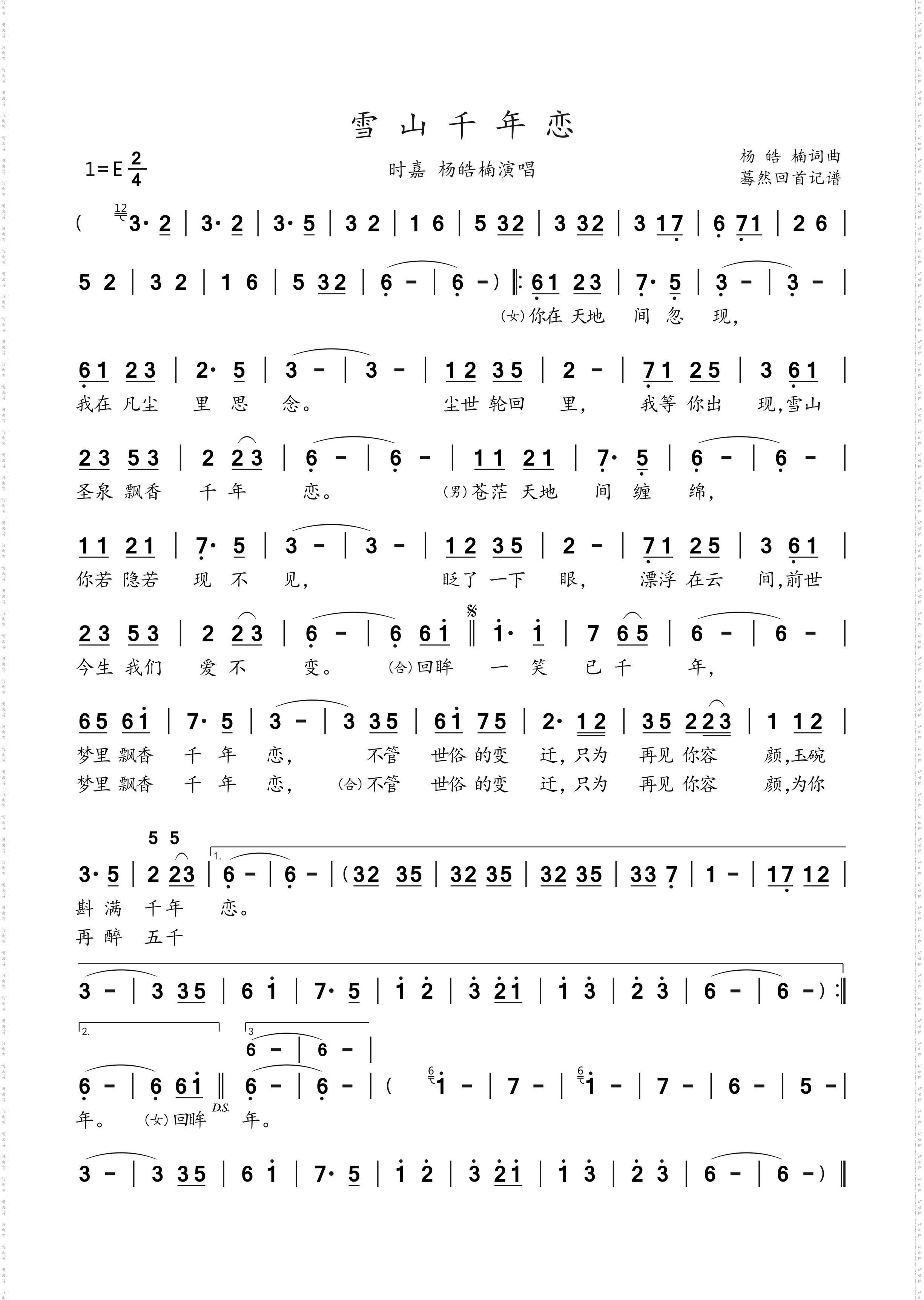 雪山千年恋_时嘉、杨皓楠演唱