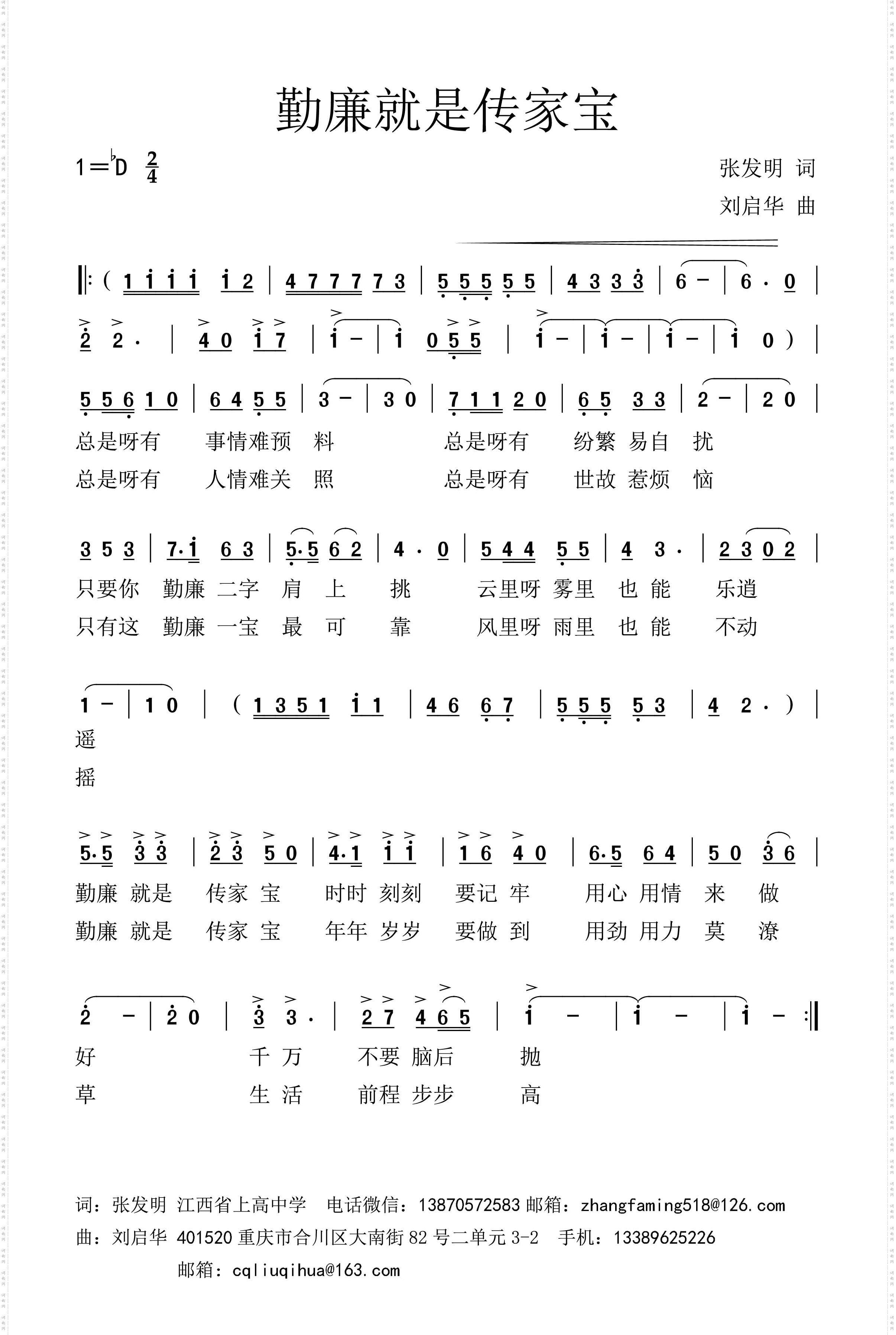 勤廉就是传家宝