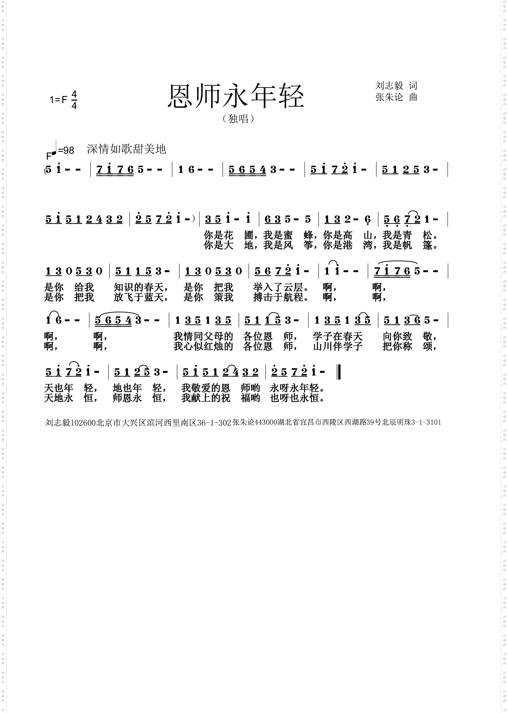 恩师永年轻