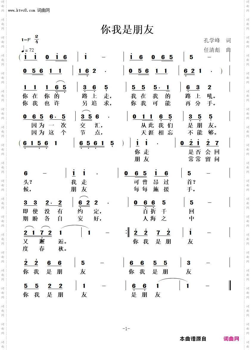 你我是朋友