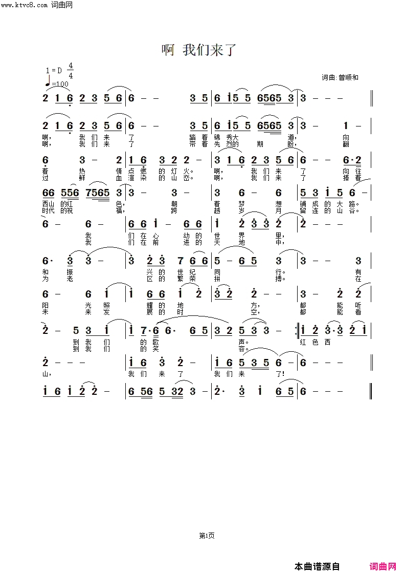 啊 我们来了