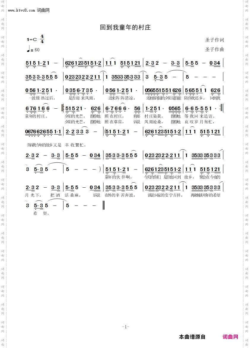 回到我童年的故乡
