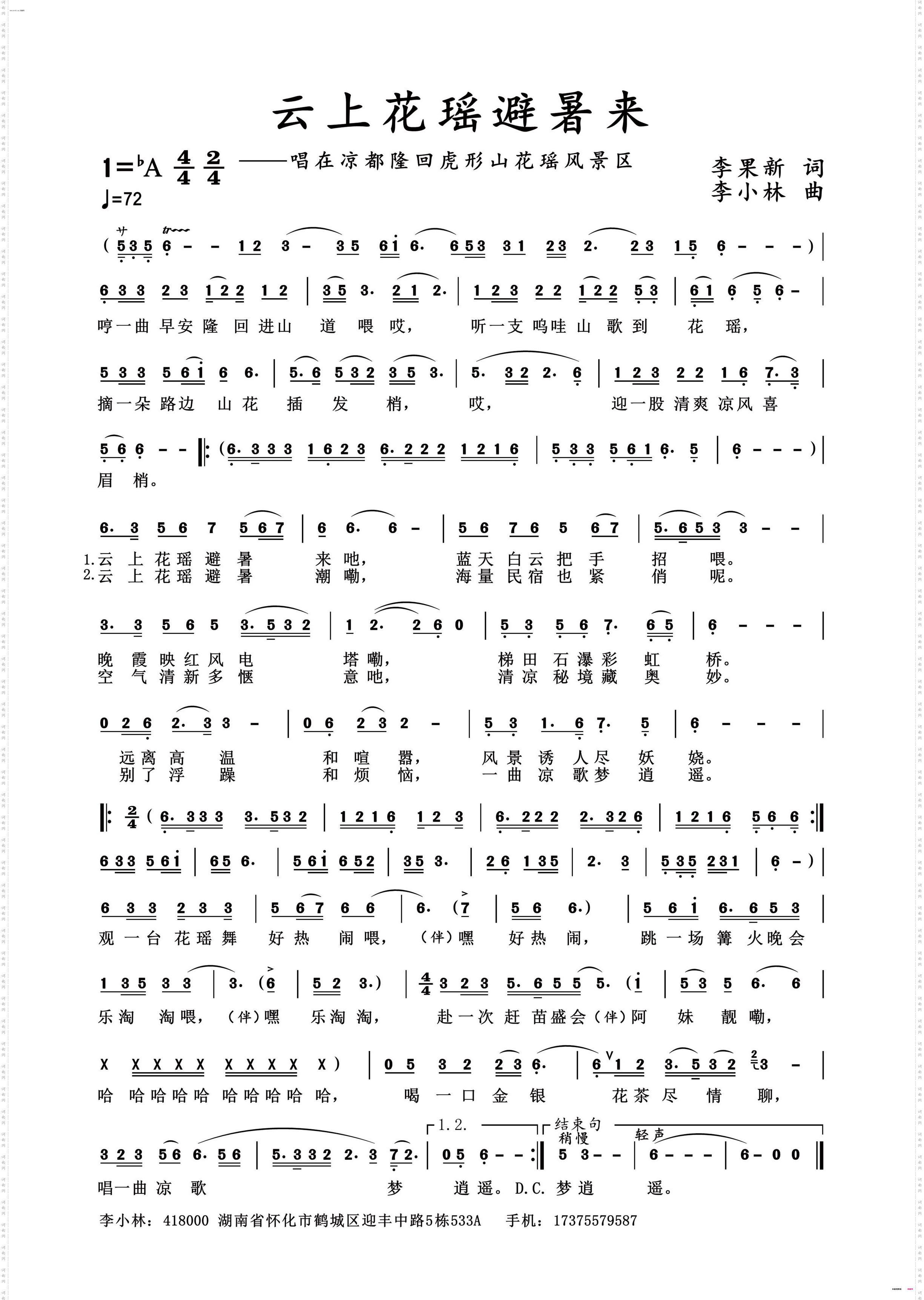 云上花瑶避暑来