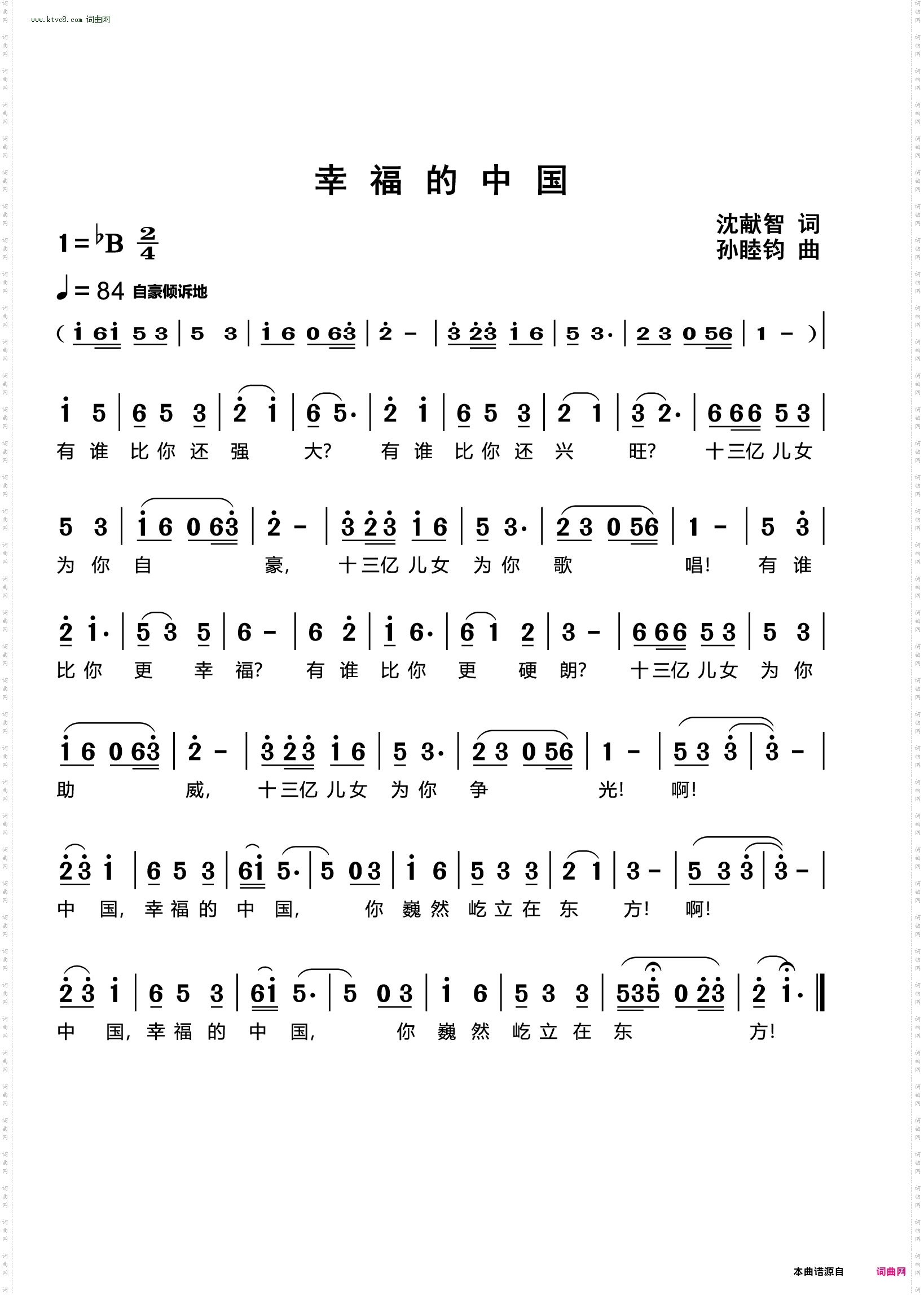 幸福的中国