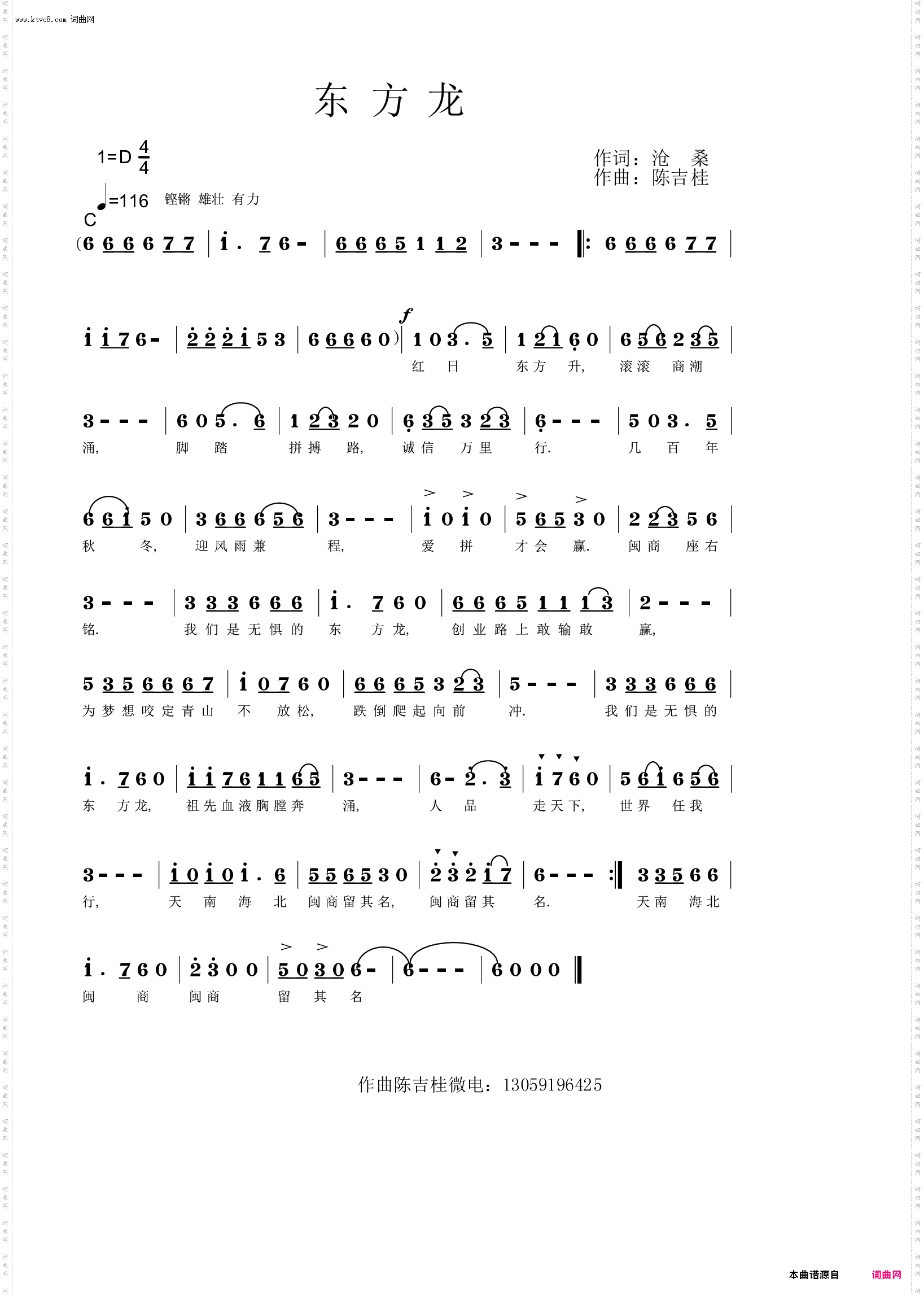 东方龙