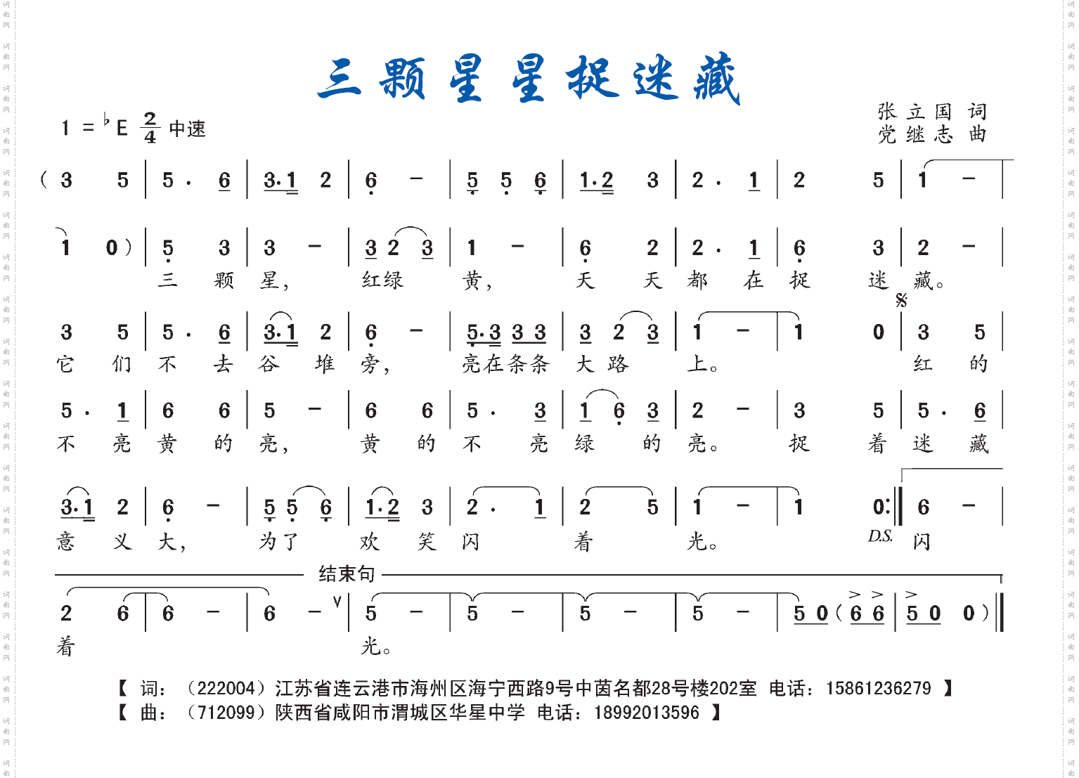 三颗星星捉迷藏