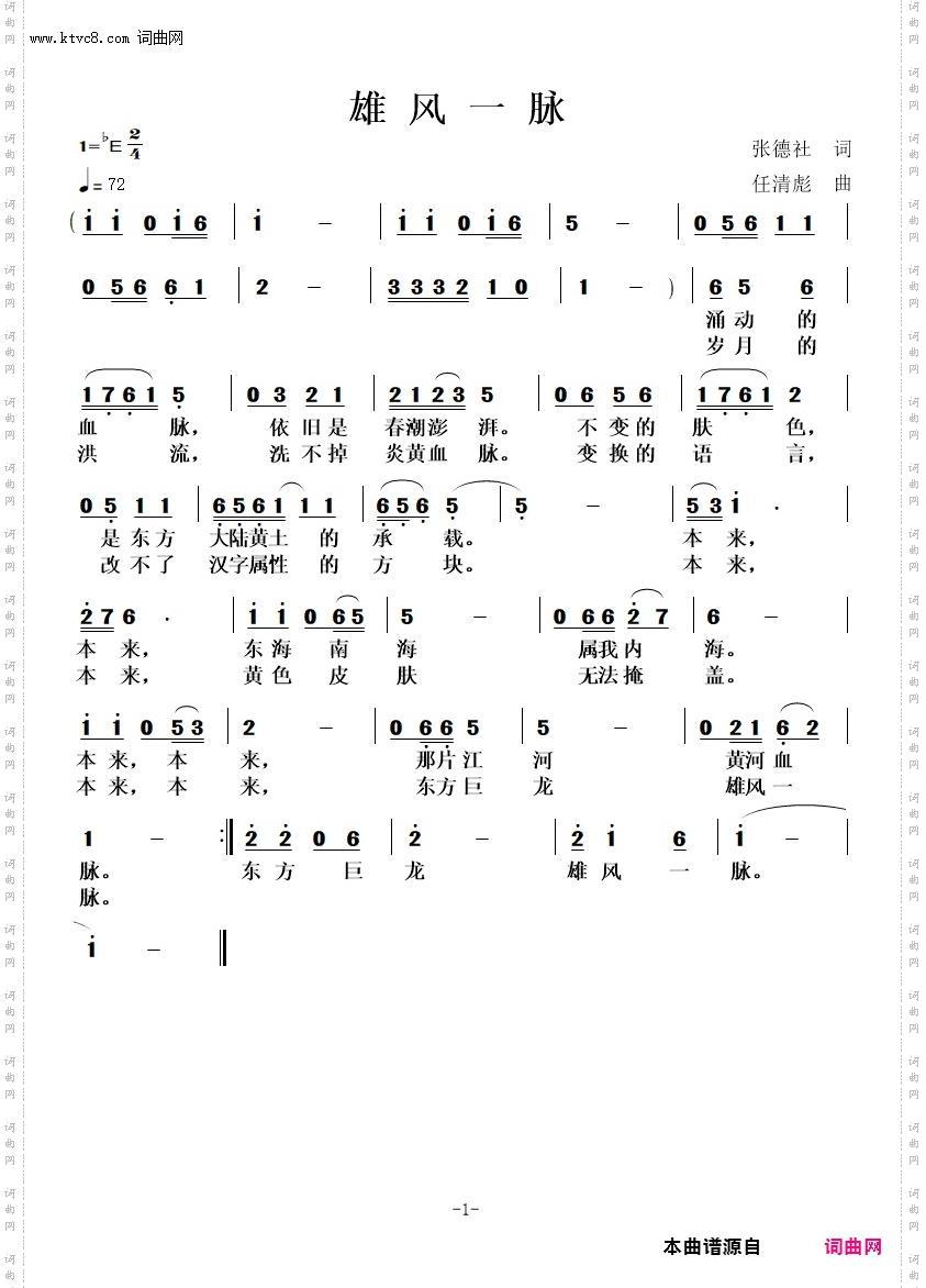 雄风一脉