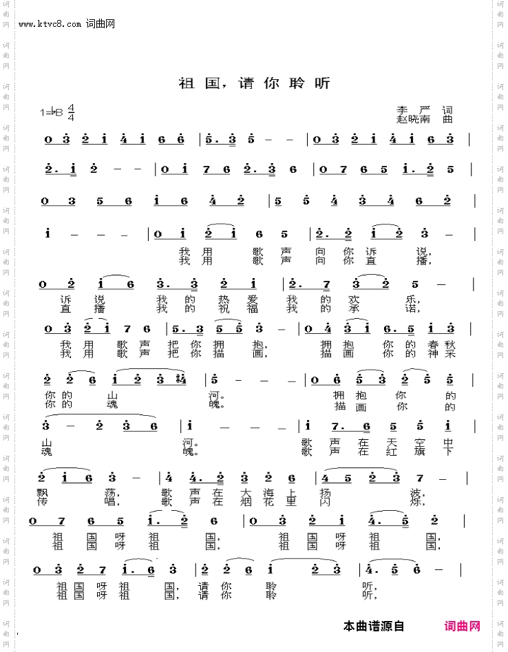 祖国，请你聆听_圆号与乐队