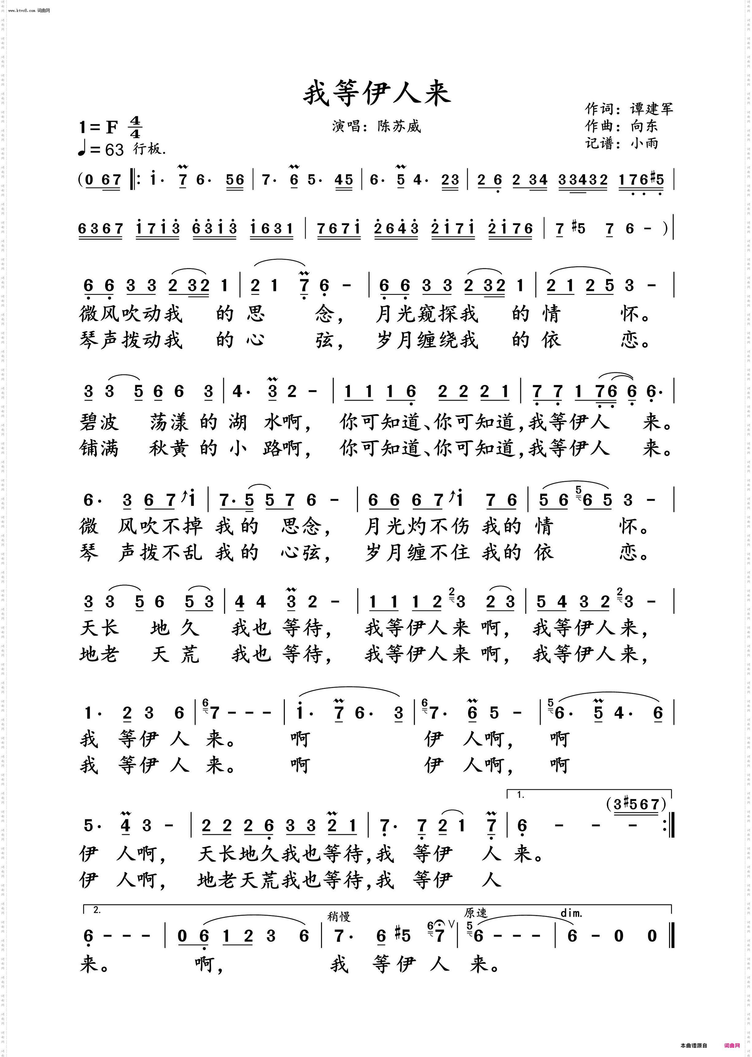 我等伊人来_陈苏威 演唱谱