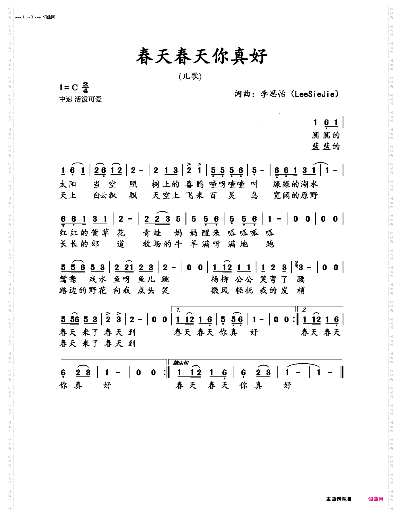 春天春天你真好