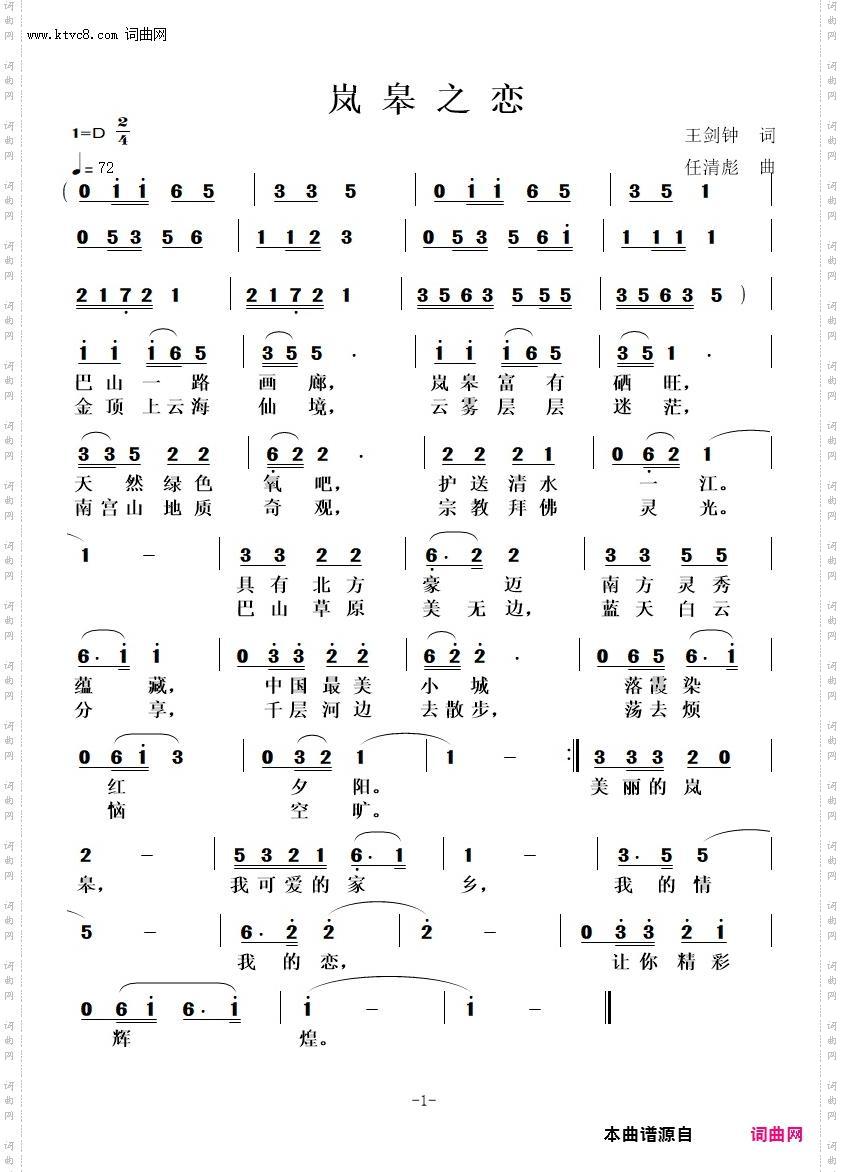 岚皋之恋