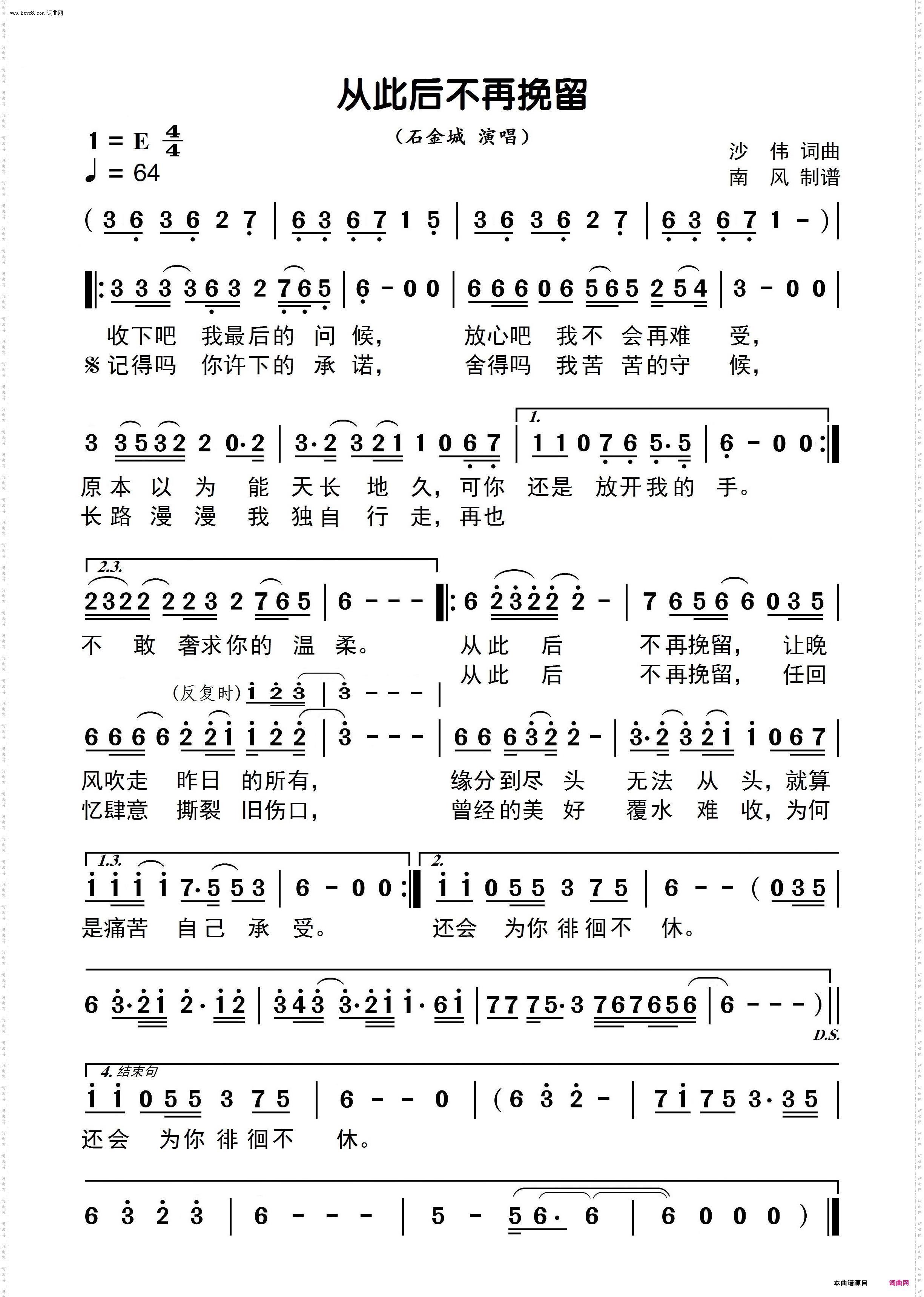 从此后不再挽留_高清简谱