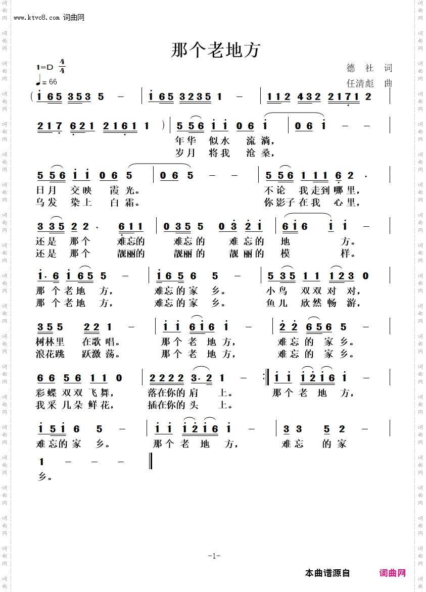 那个老地方