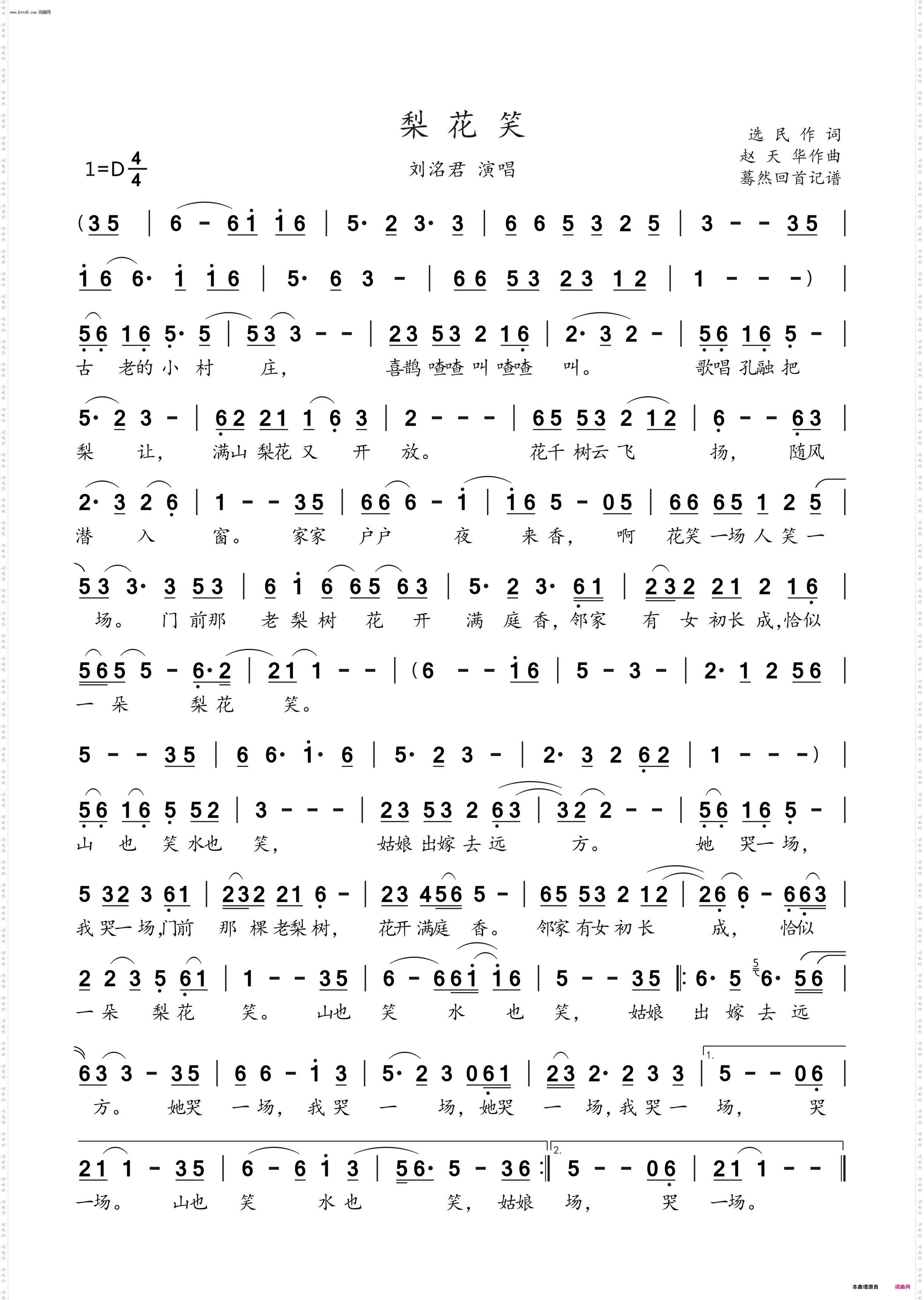 梨花笑_刘洺君演唱
