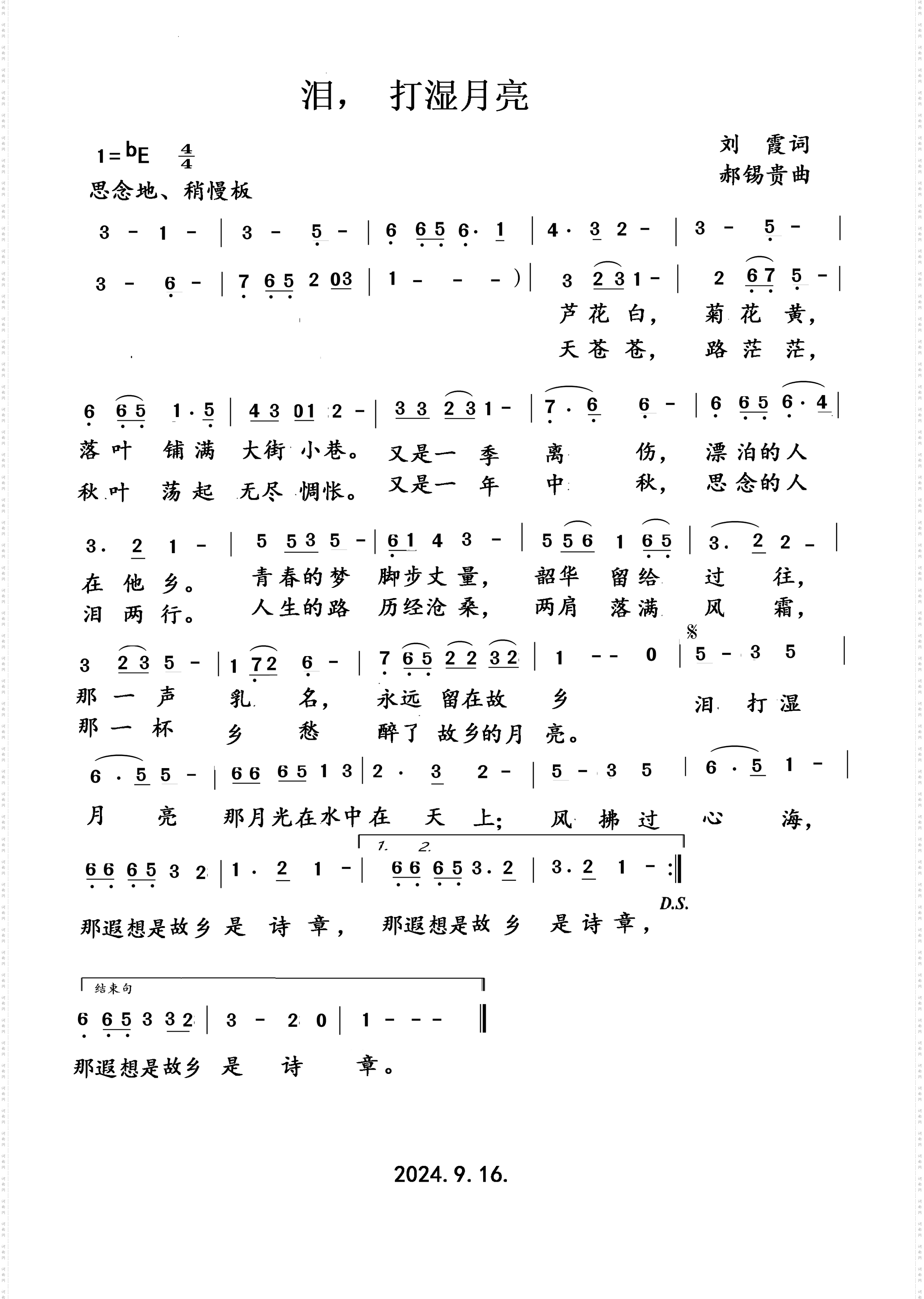 泪，打湿月亮