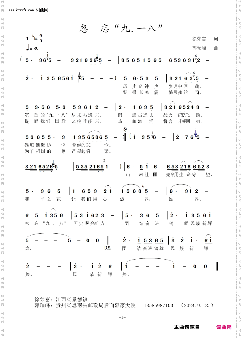 忽忘“九·一八”