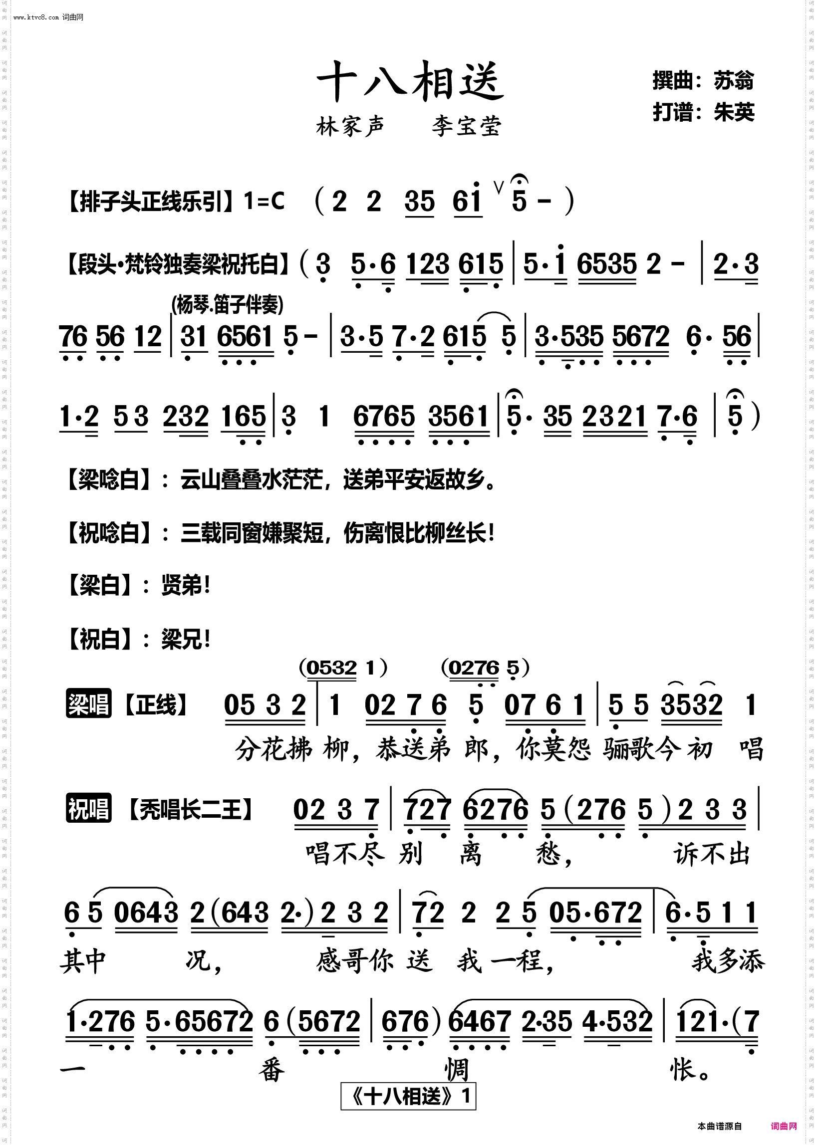 十八相送