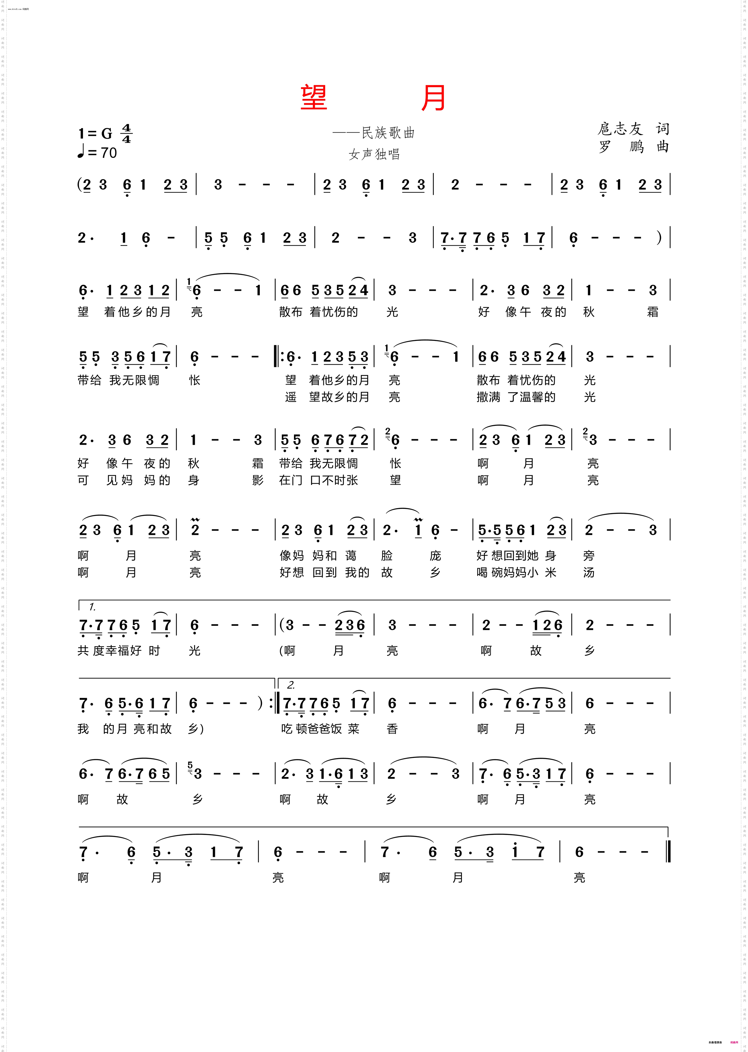 望月_民族歌曲