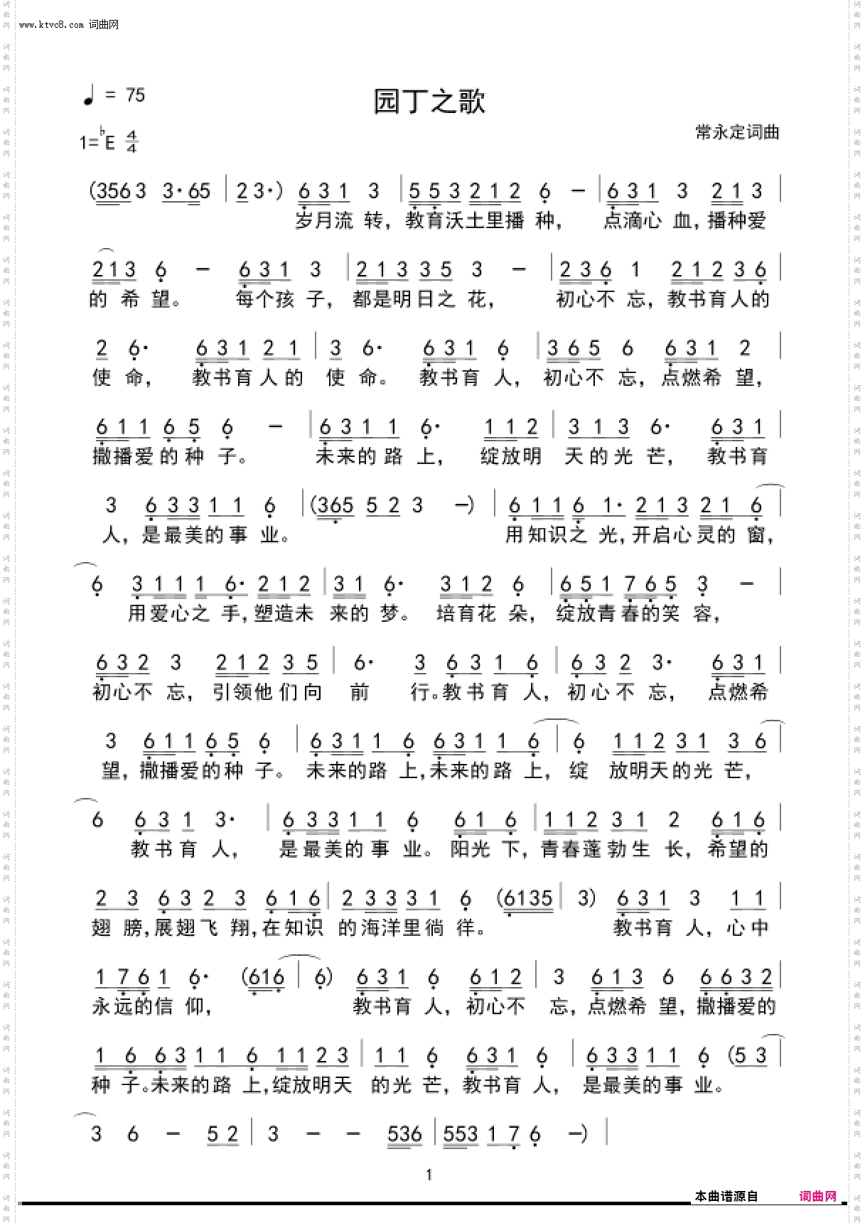 园丁之歌