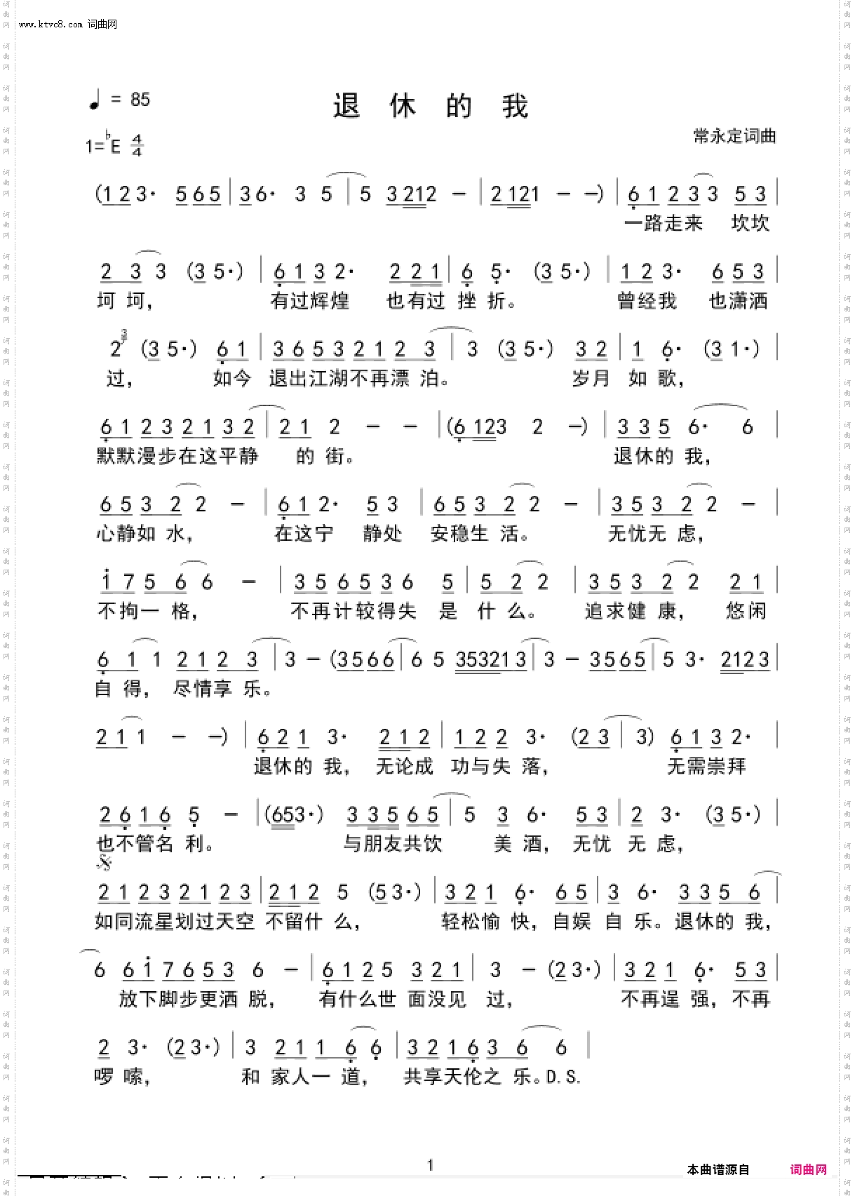 退休的我