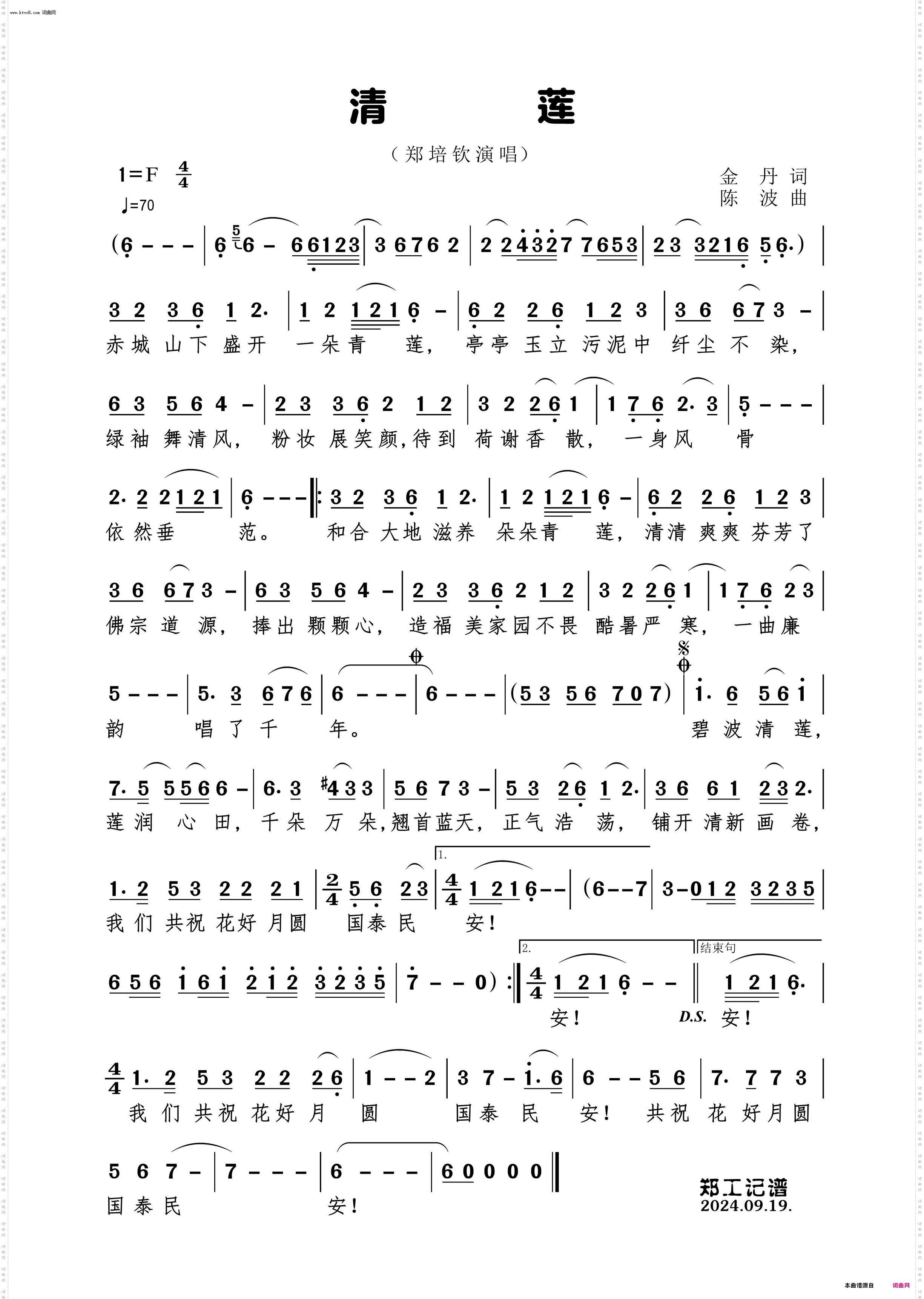 清莲