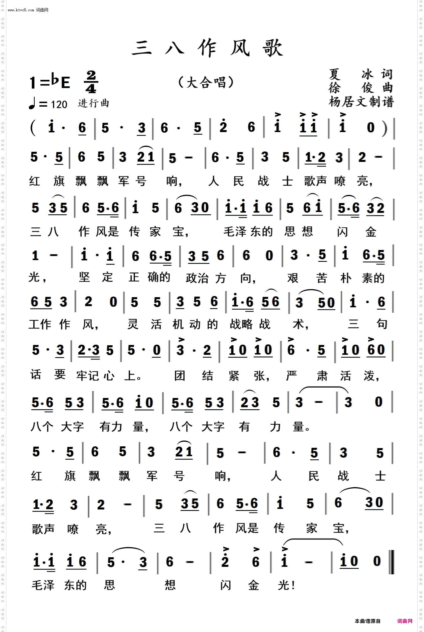 三八作风歌