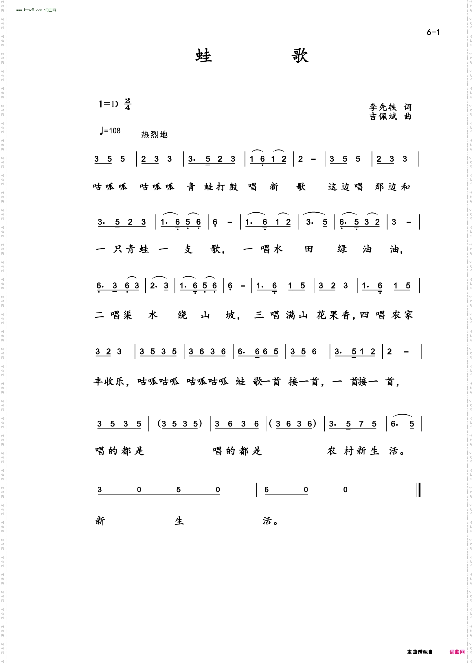蛙歌