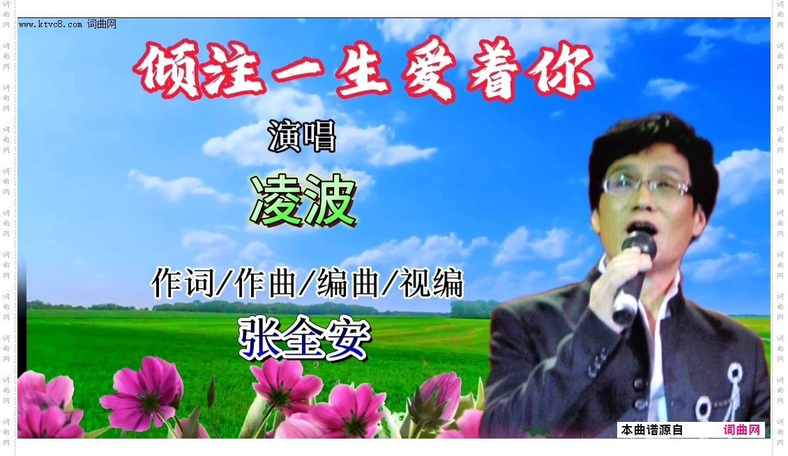 倾注一生爱着你